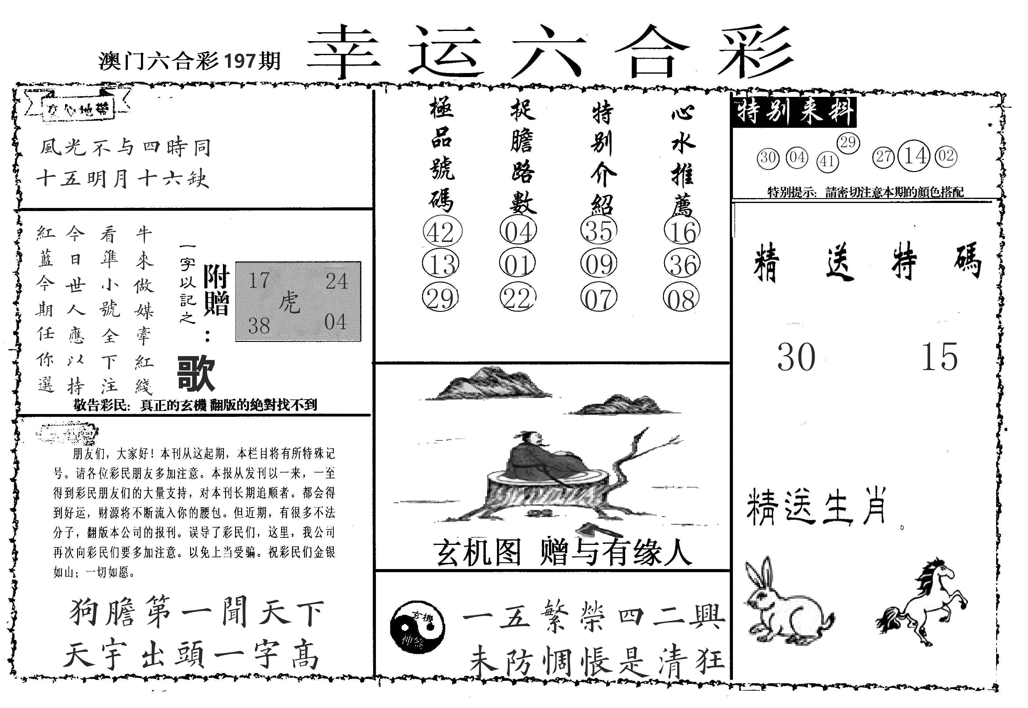 老幸运六合 第197期