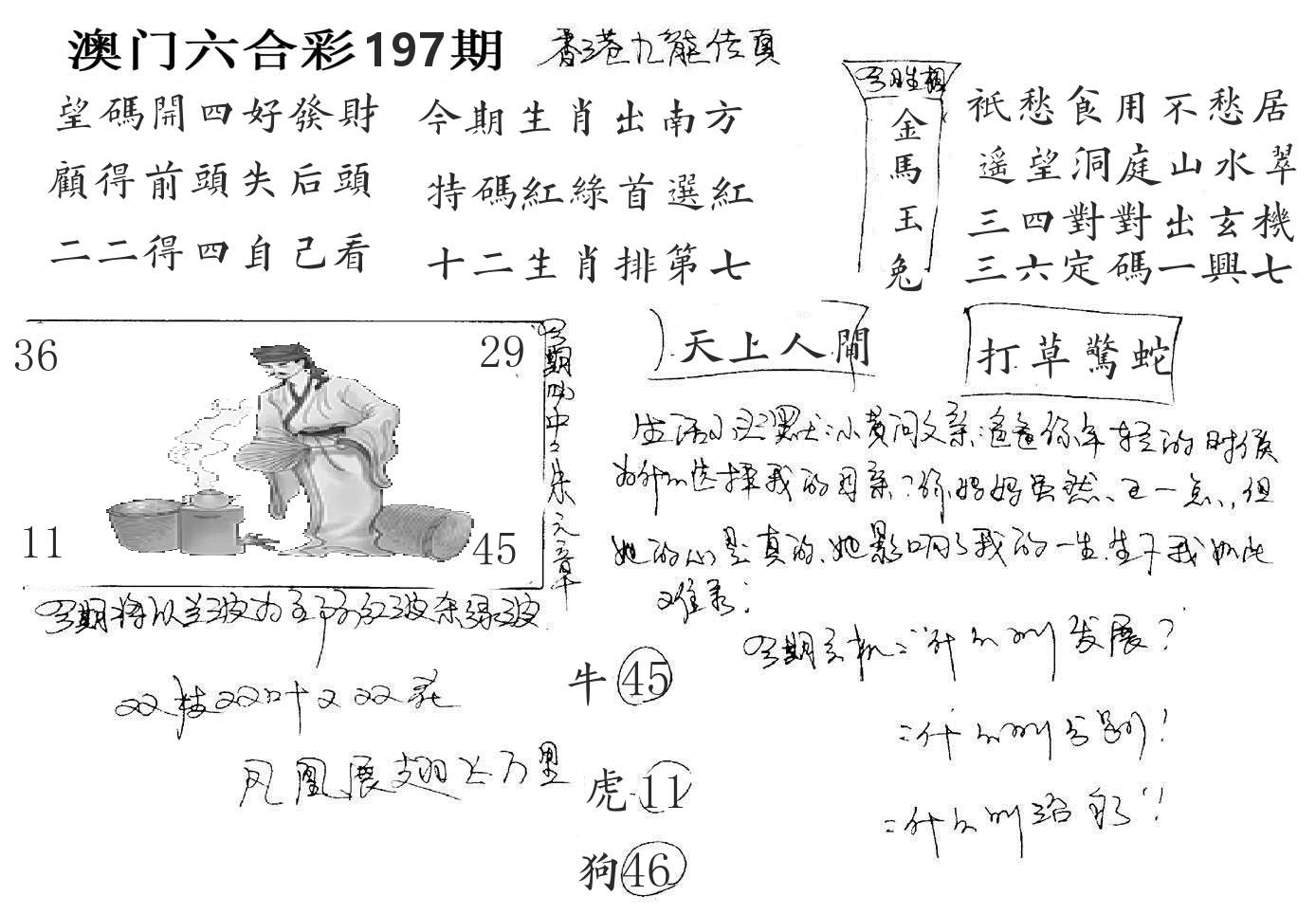 澳门手写九龙 第197期