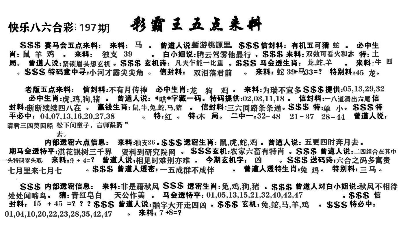 澳门五点来料 第197期