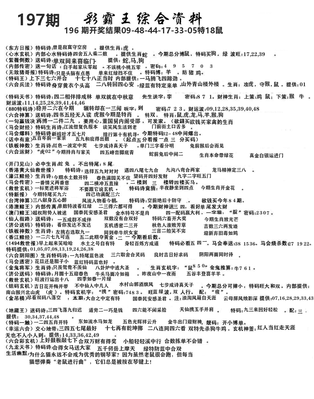 澳门综合资料 第197期