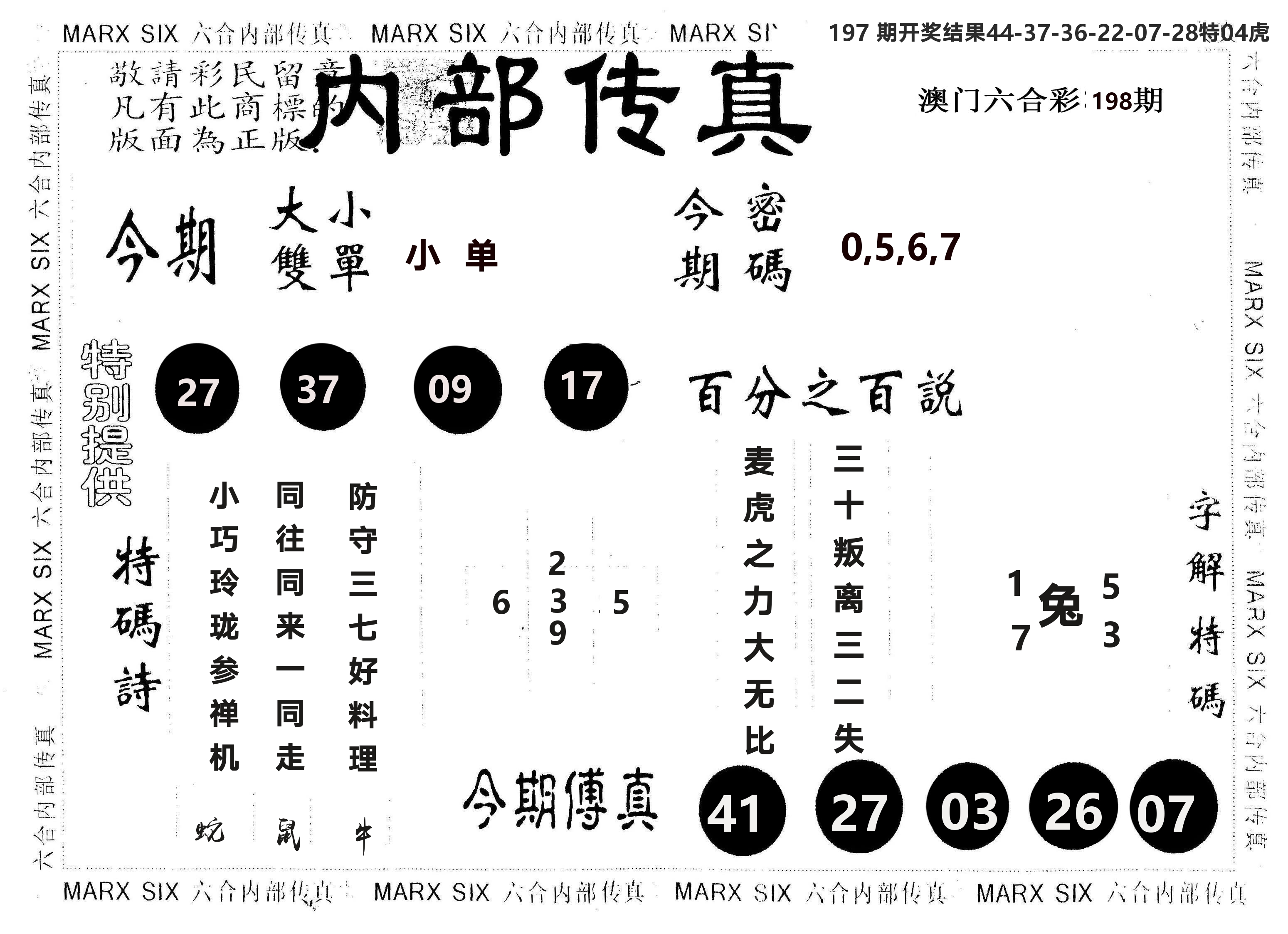 另版内部传真 第198期