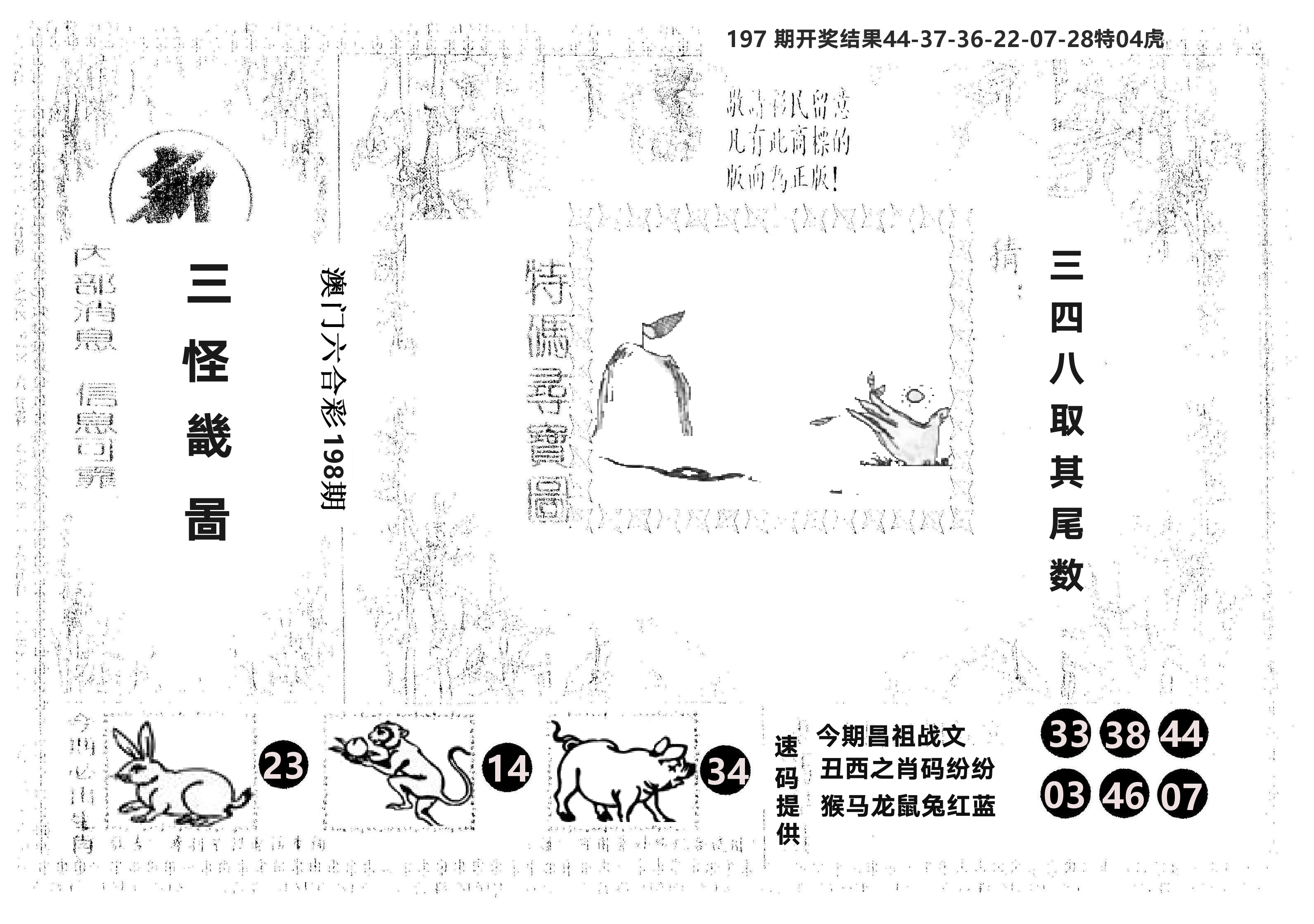 另版新三怪 第198期