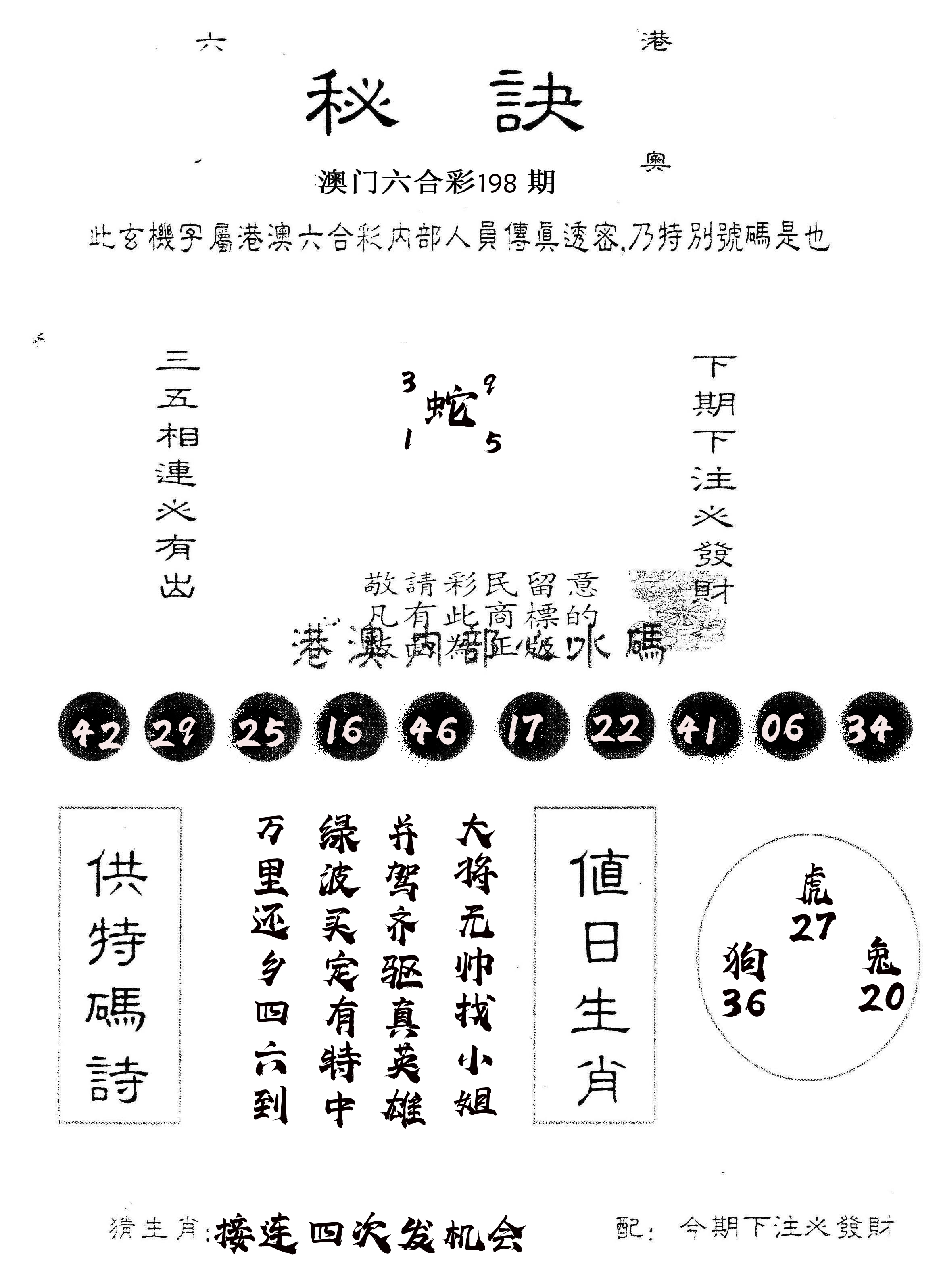 另版秘诀 第198期