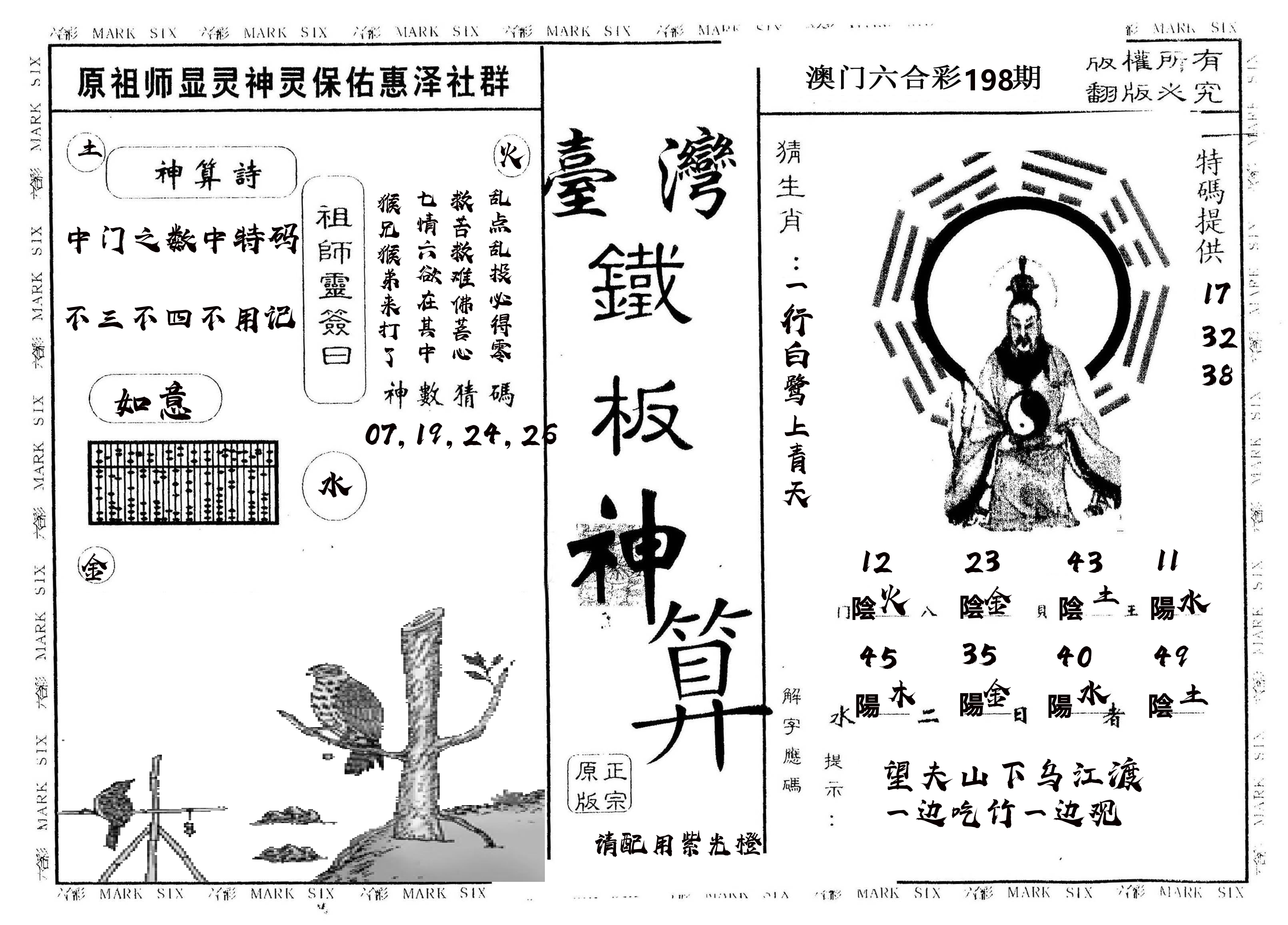 另版台湾铁板 第198期