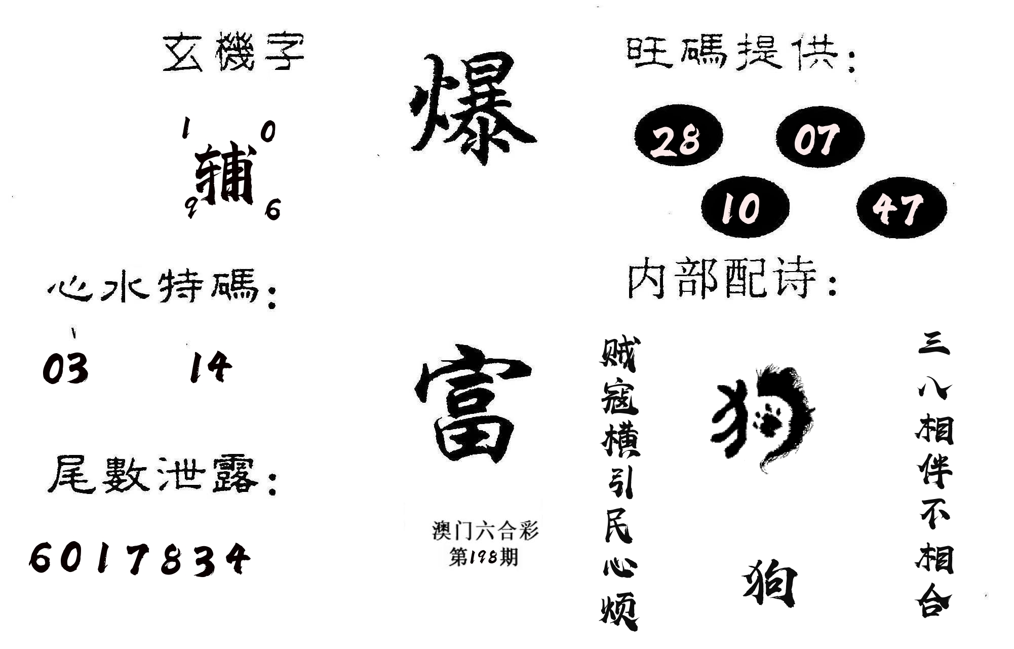 爆富 第198期