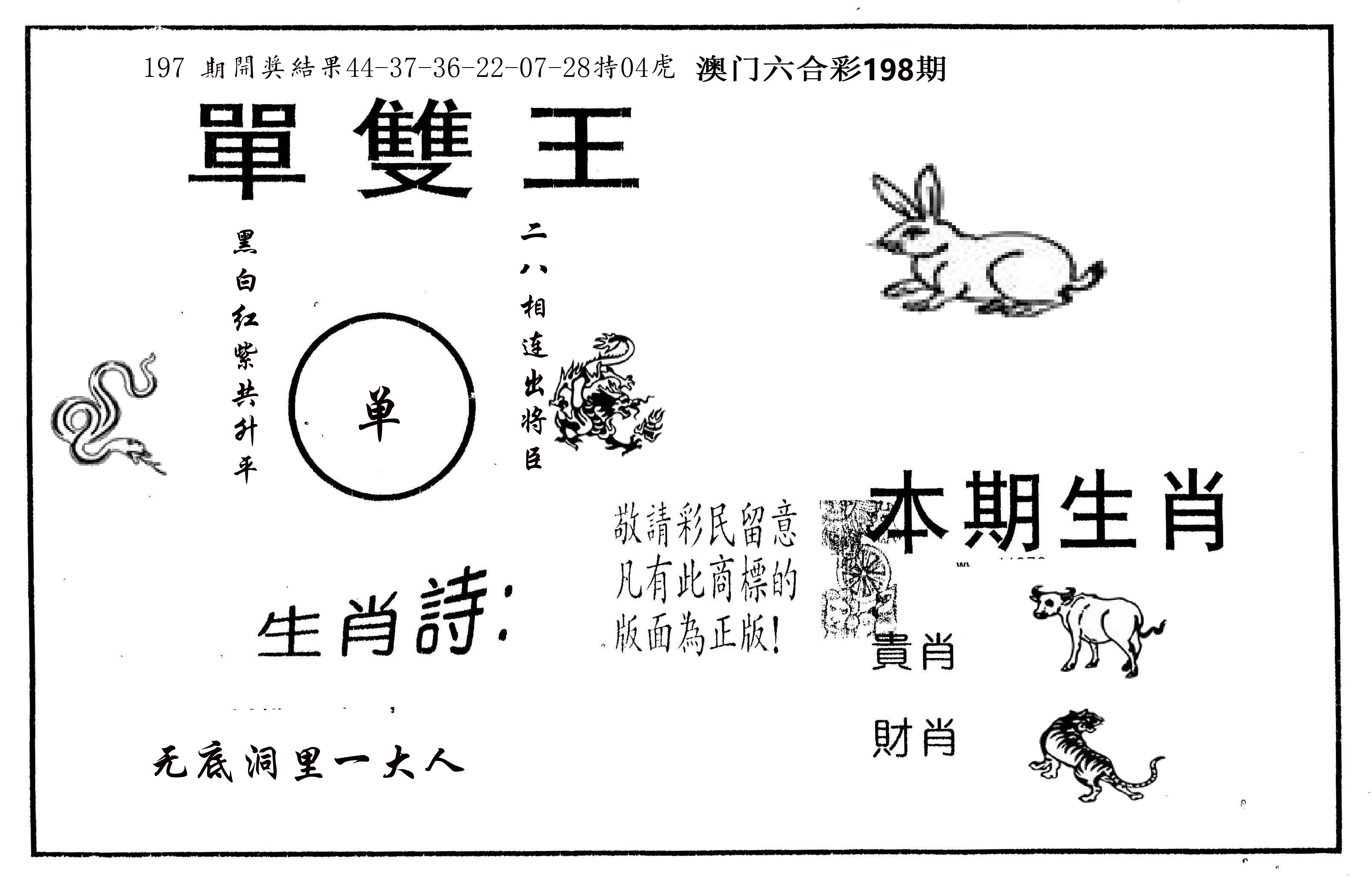 单双王A 第198期