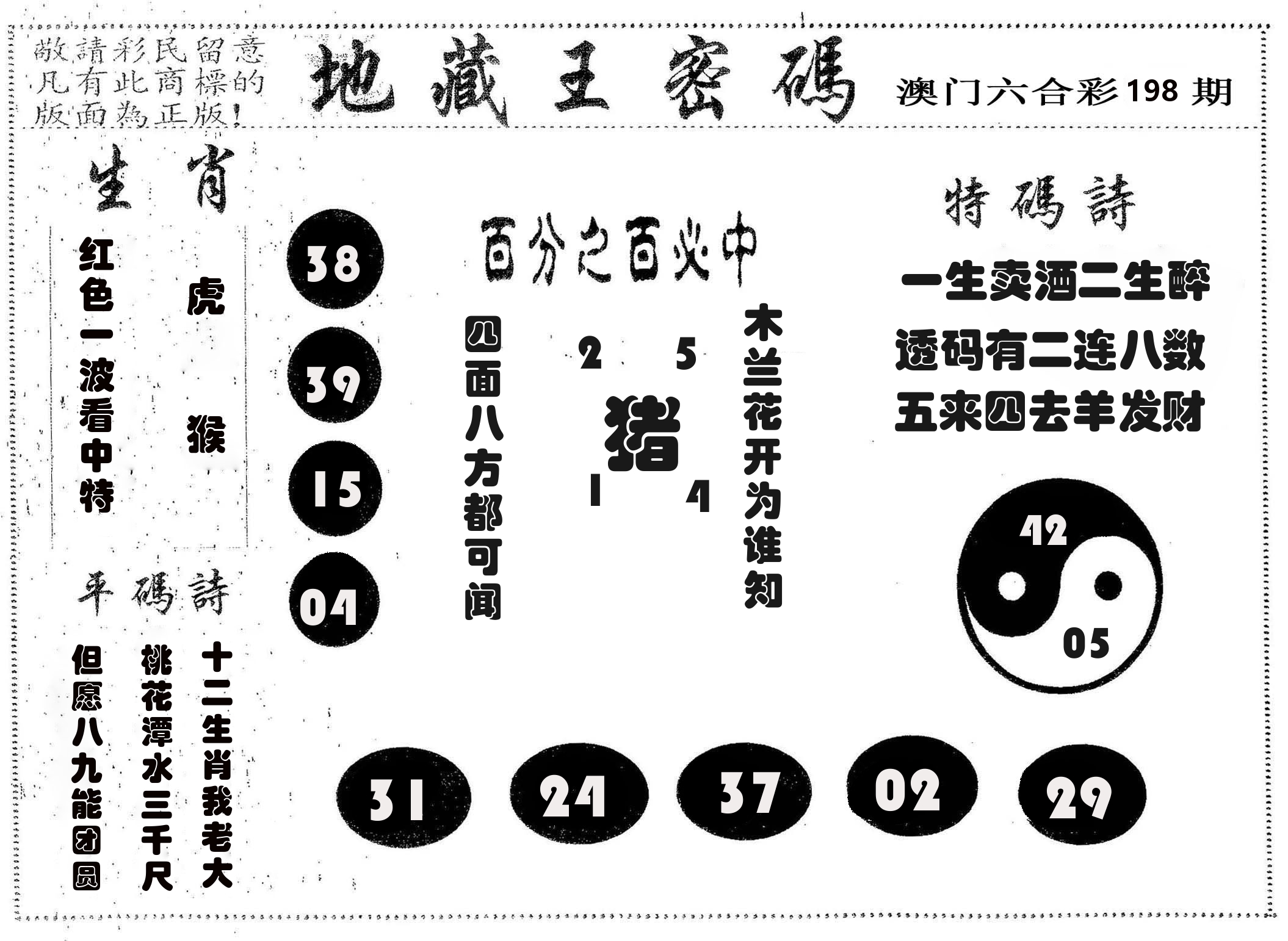 地藏王密码 第198期