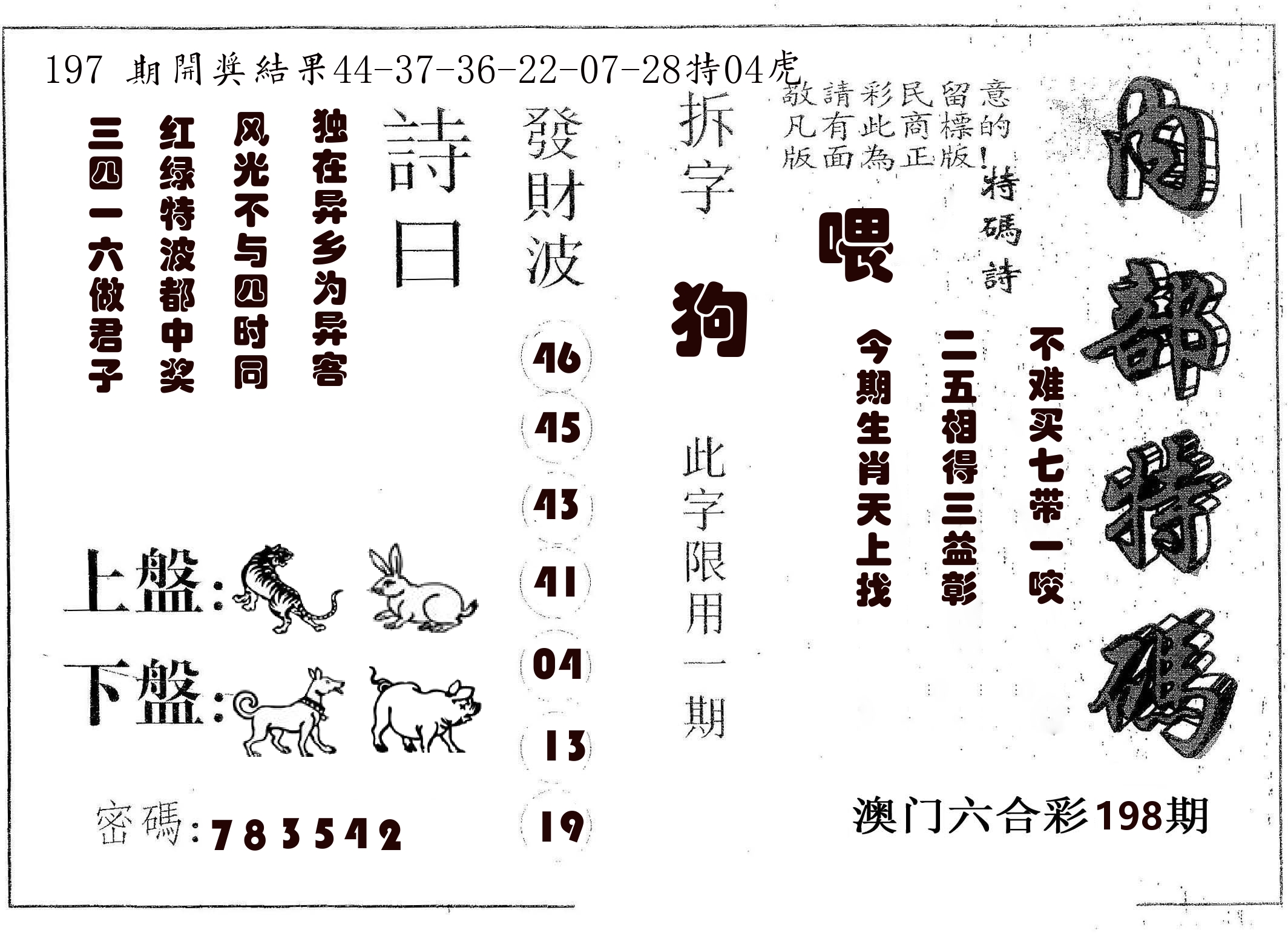 内部特码 第198期