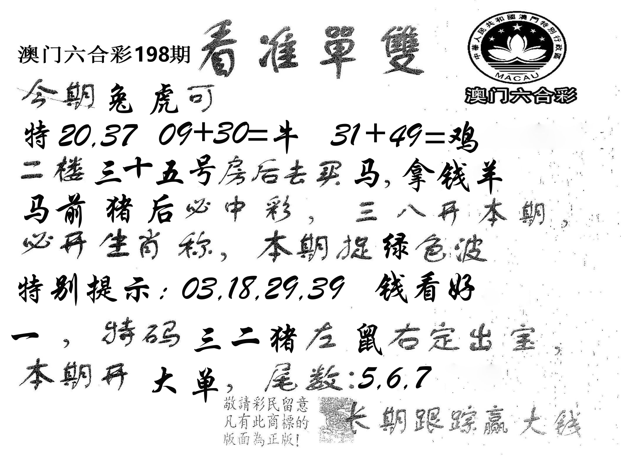 看准单双 第198期