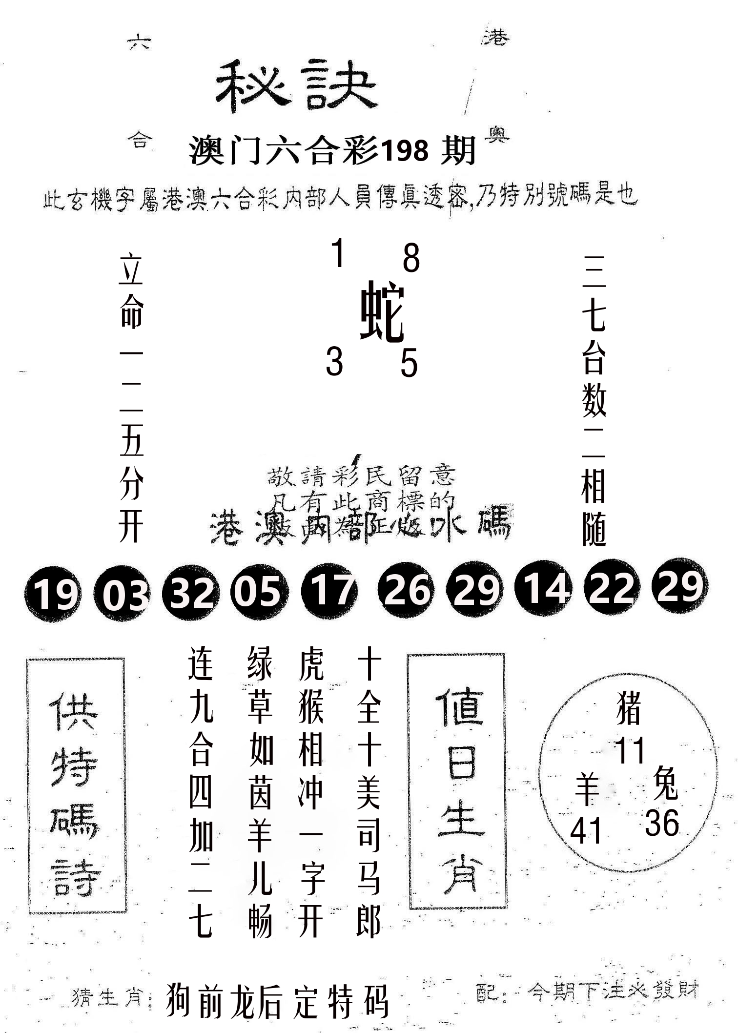秘决 第198期