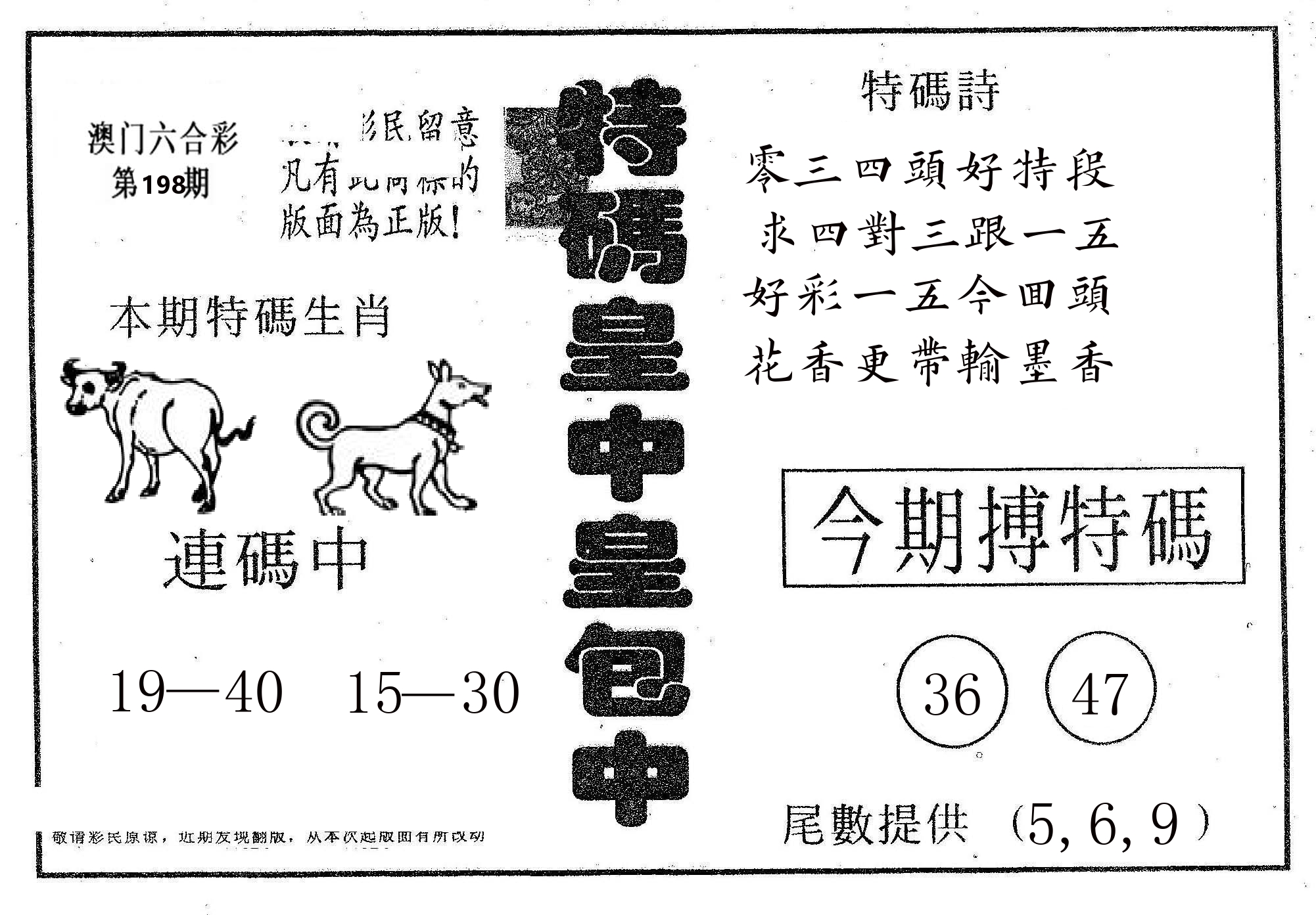 皇中皇A 第198期