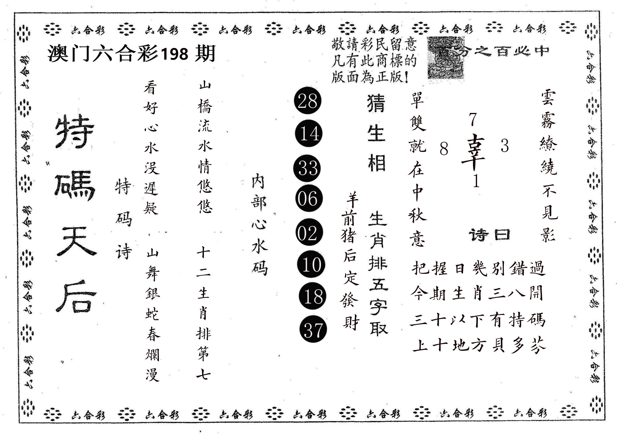 特码天后A 第198期