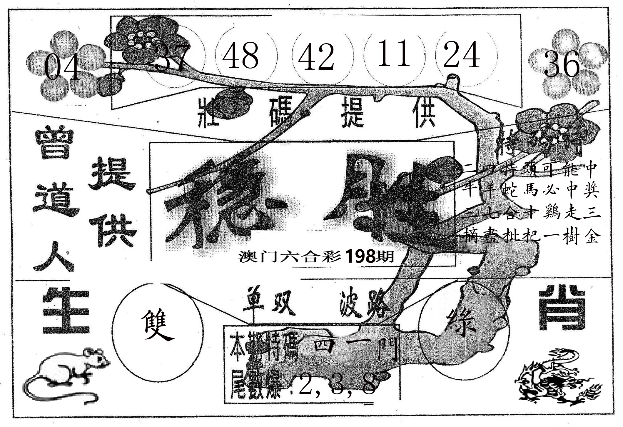 稳胜 第198期