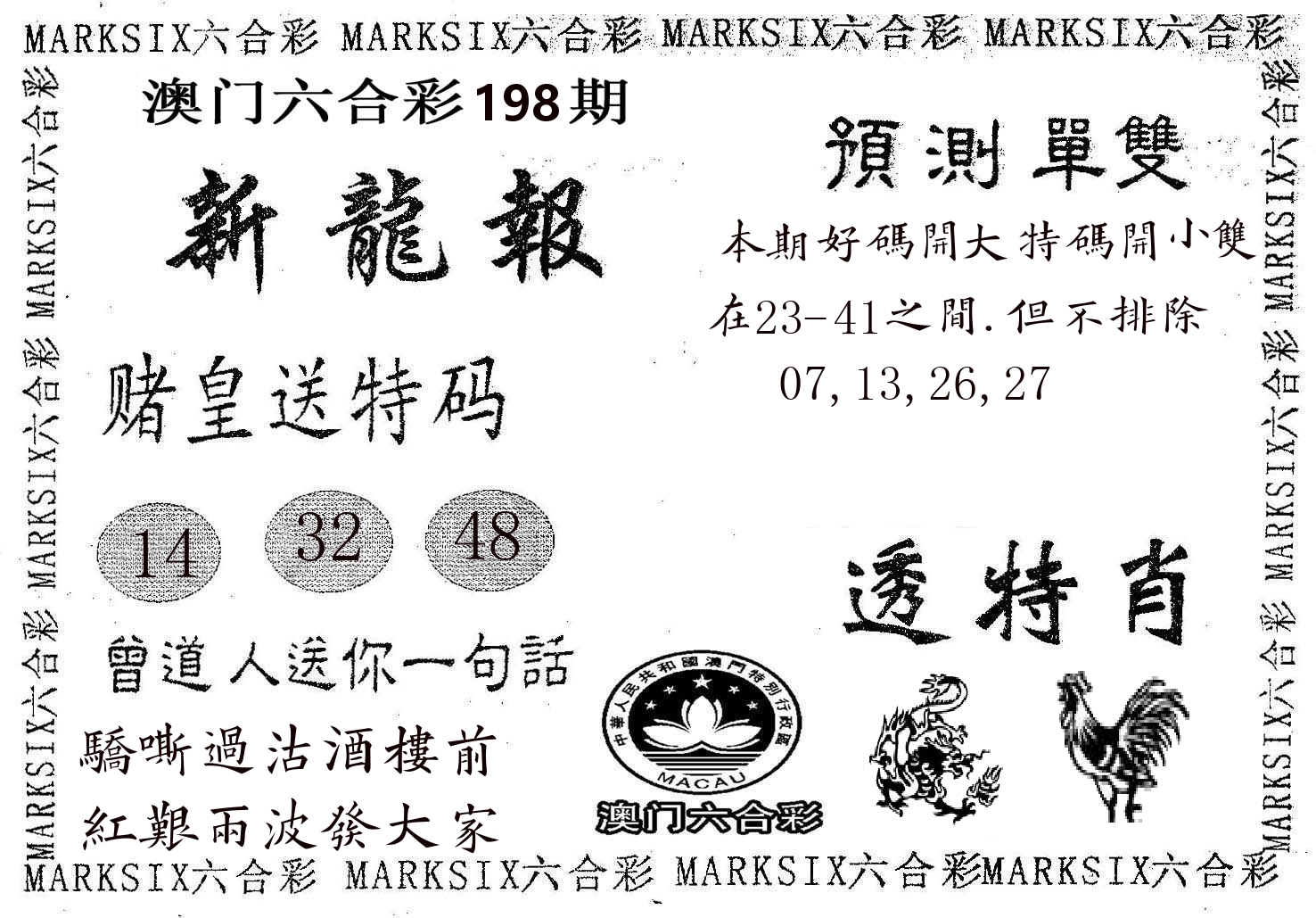 新龙报 第198期