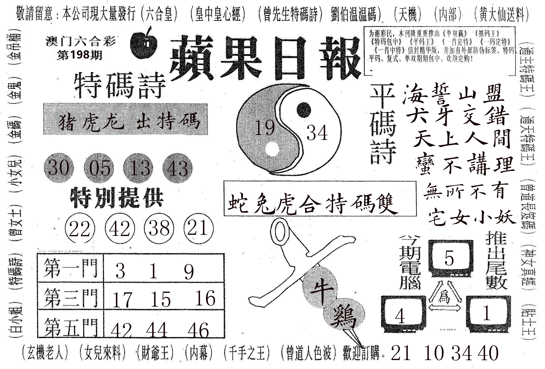 新苹果日报 第198期