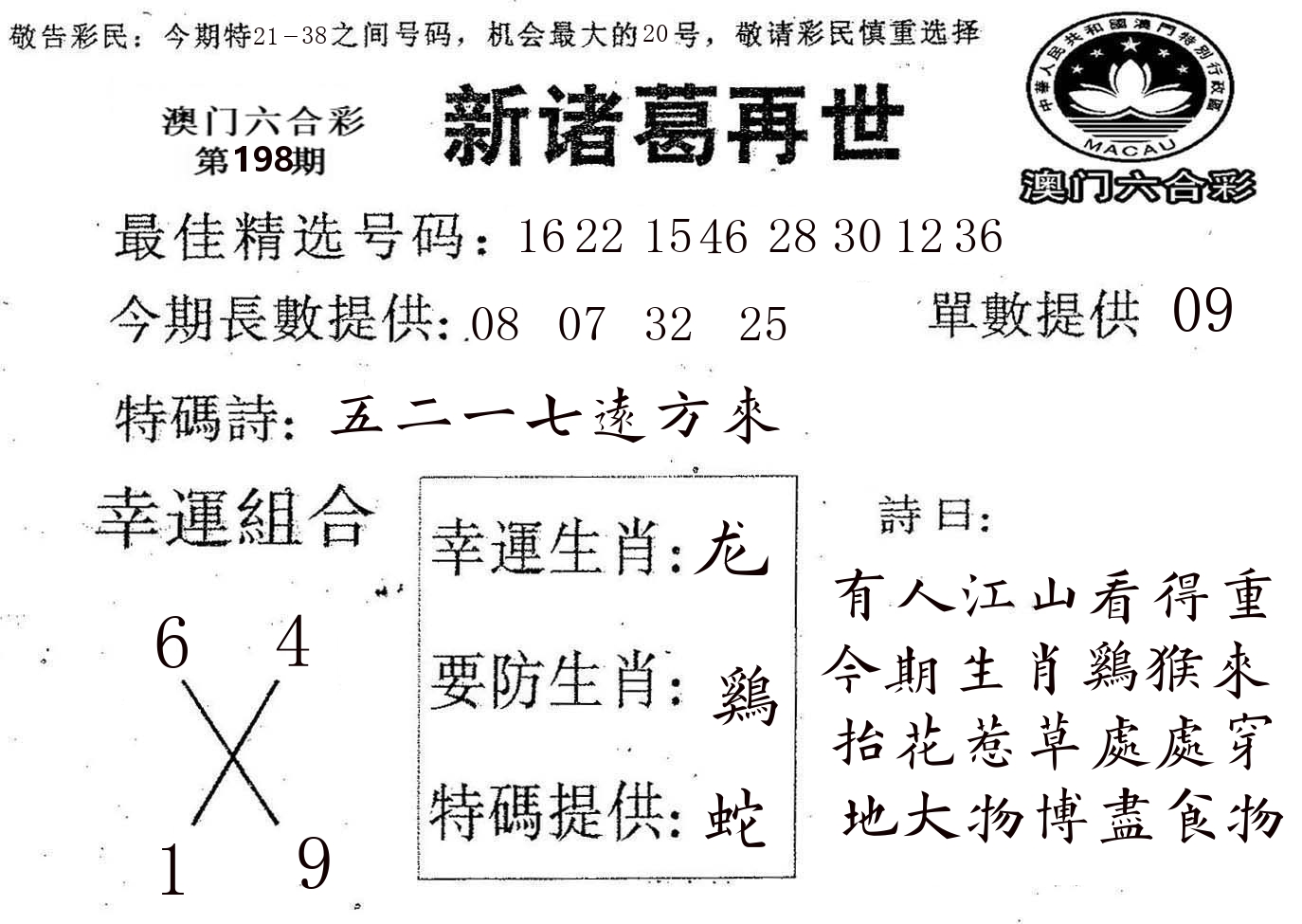 新诸葛 第198期