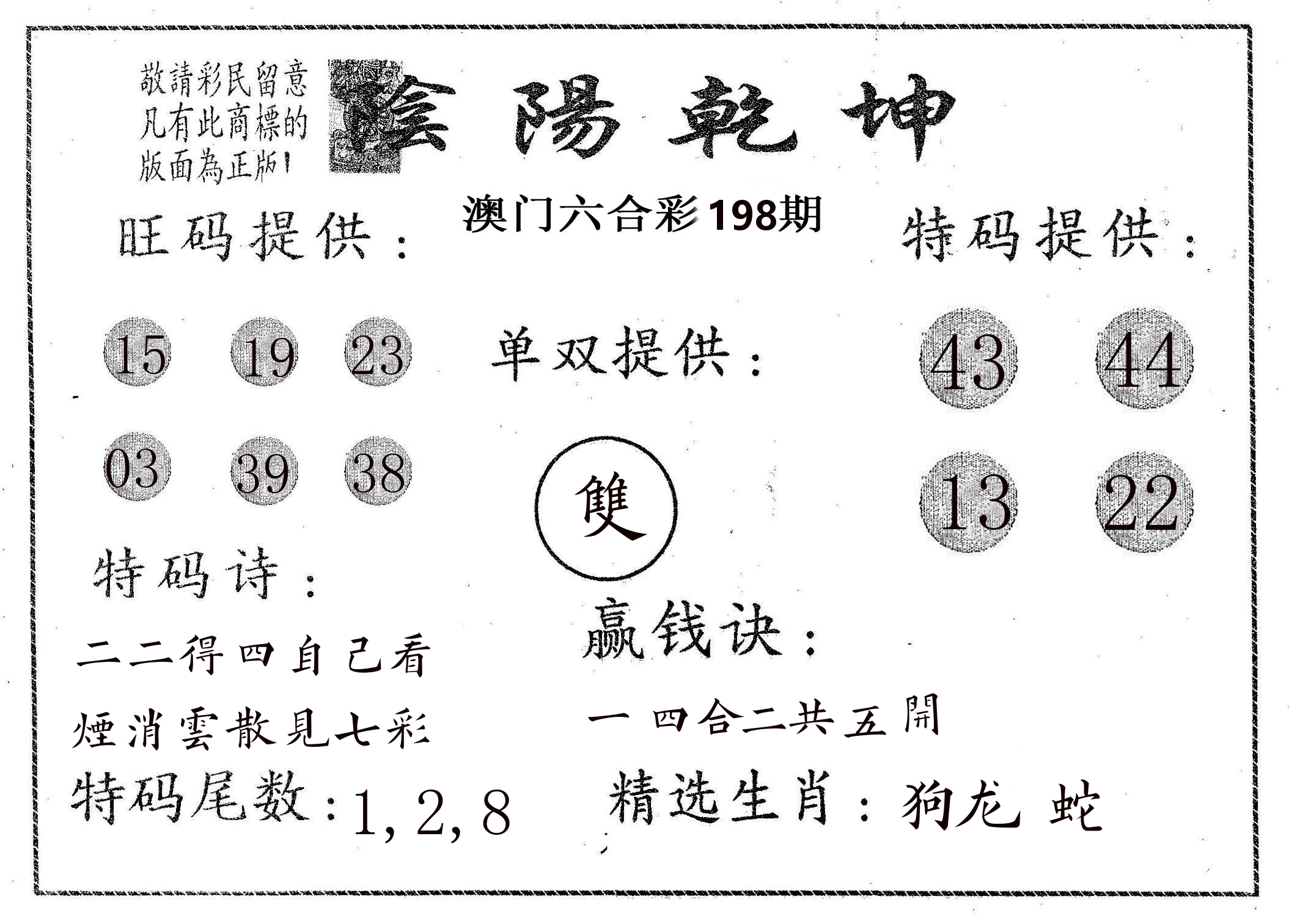 阴阳乾坤 第198期