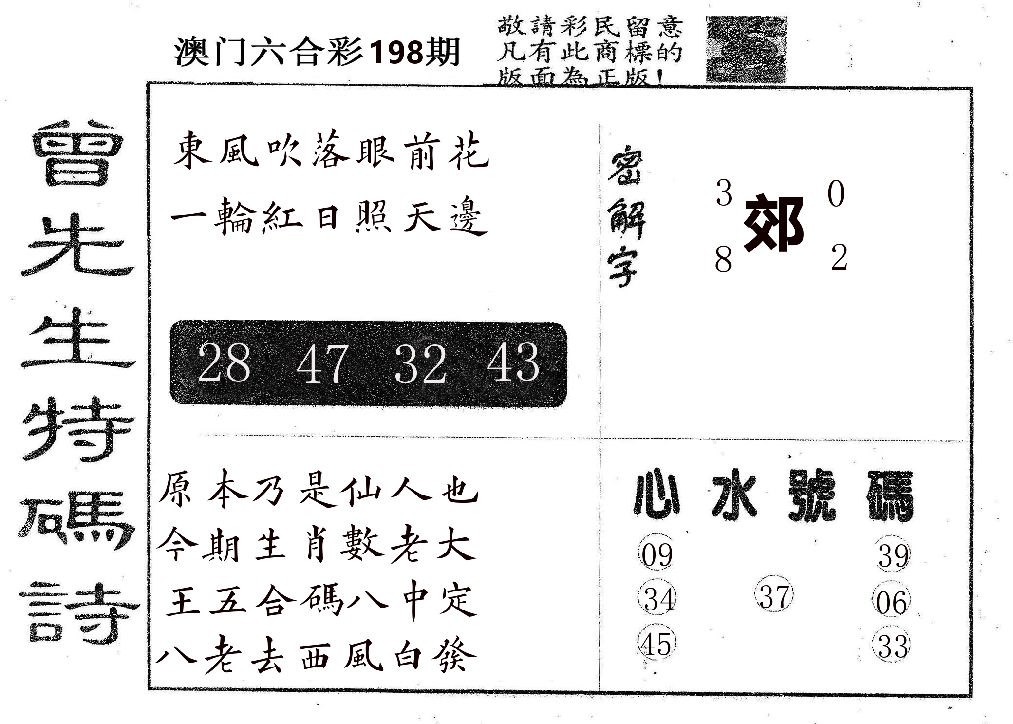 曾特码诗 第198期