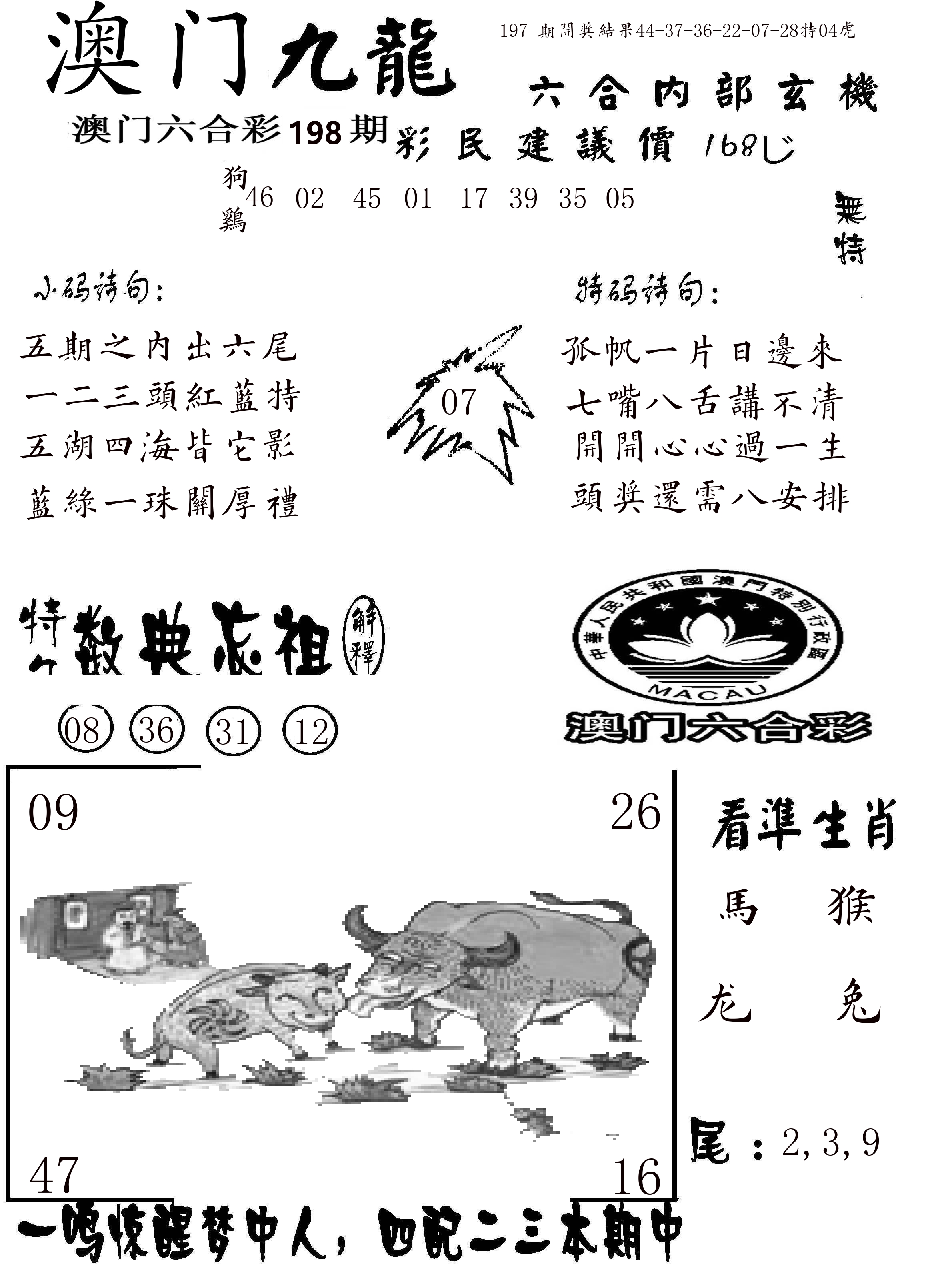 澳门传真1 第198期
