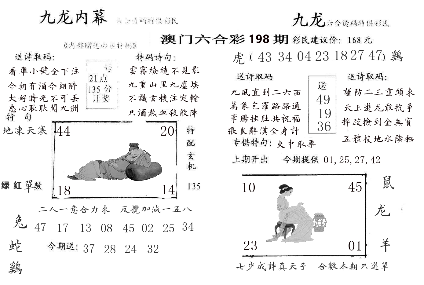 九龙内幕 第198期