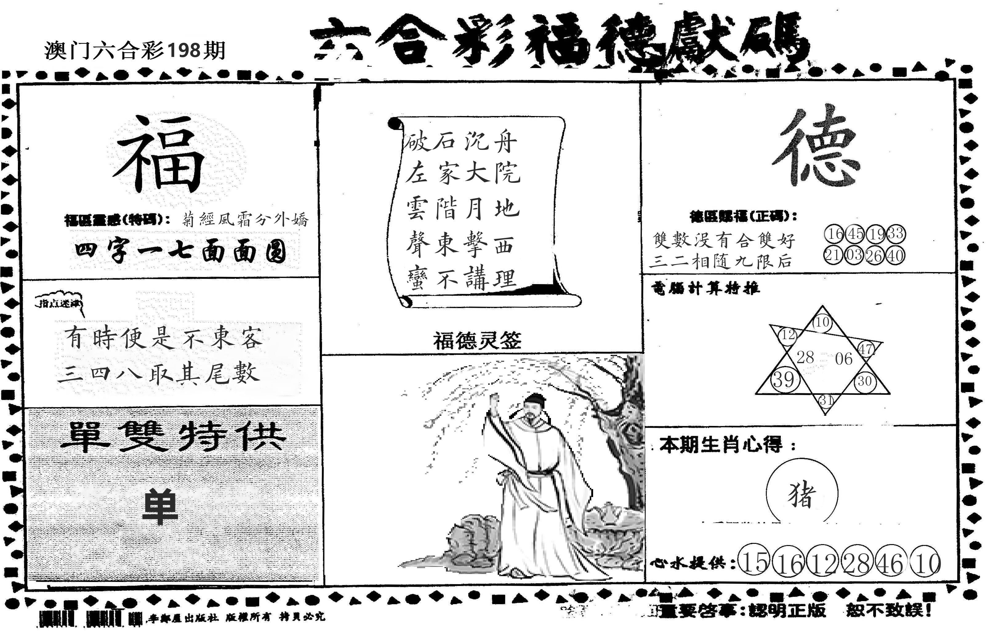 老福德送码 第198期