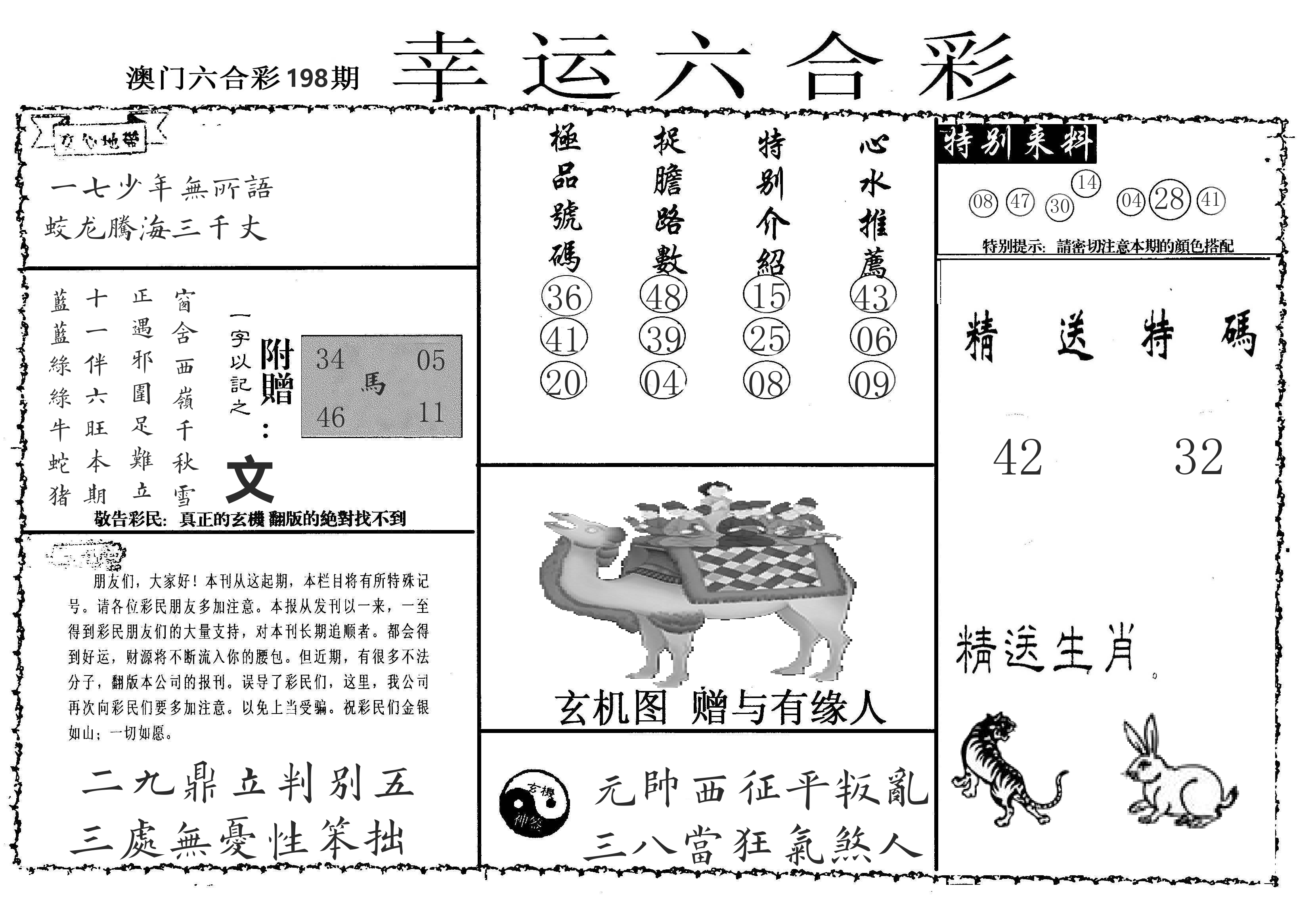老幸运六合 第198期