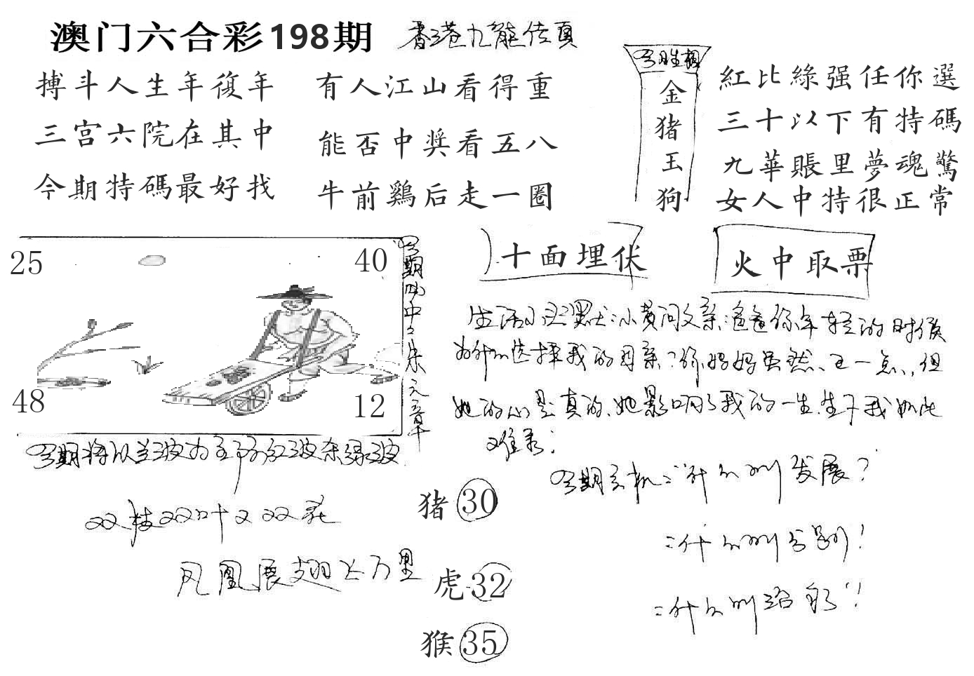 澳门手写九龙 第198期