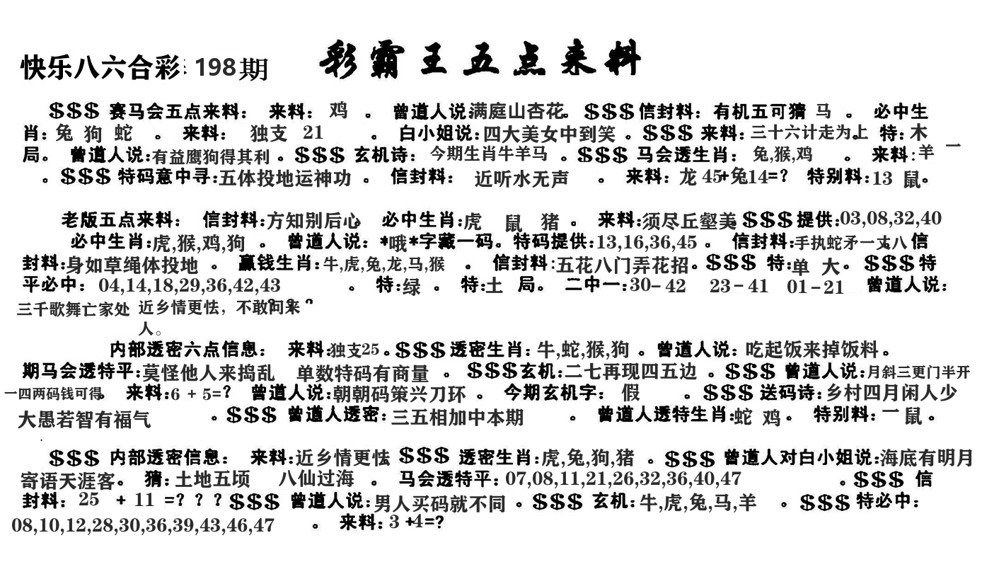 澳门五点来料 第198期