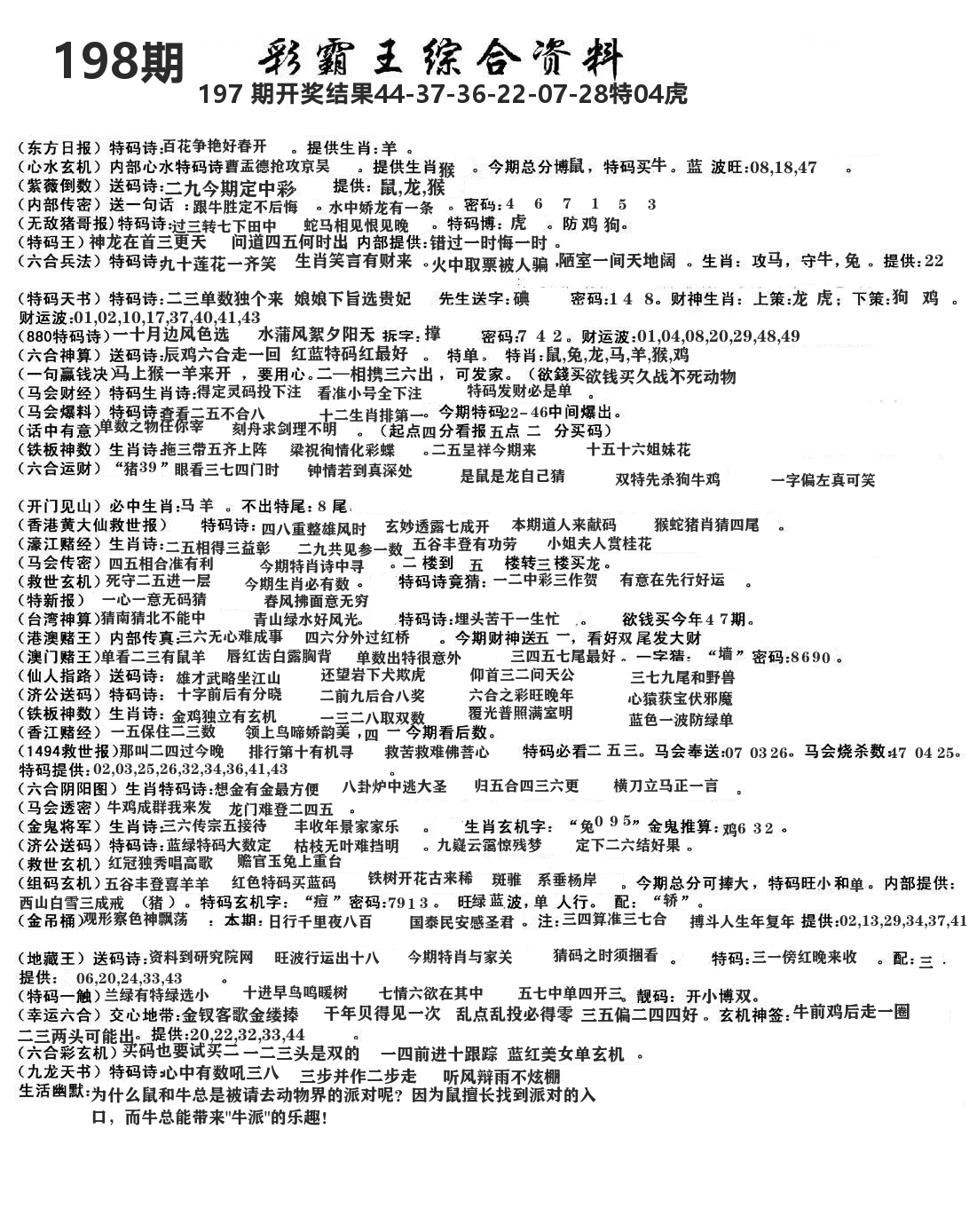 澳门综合资料 第198期
