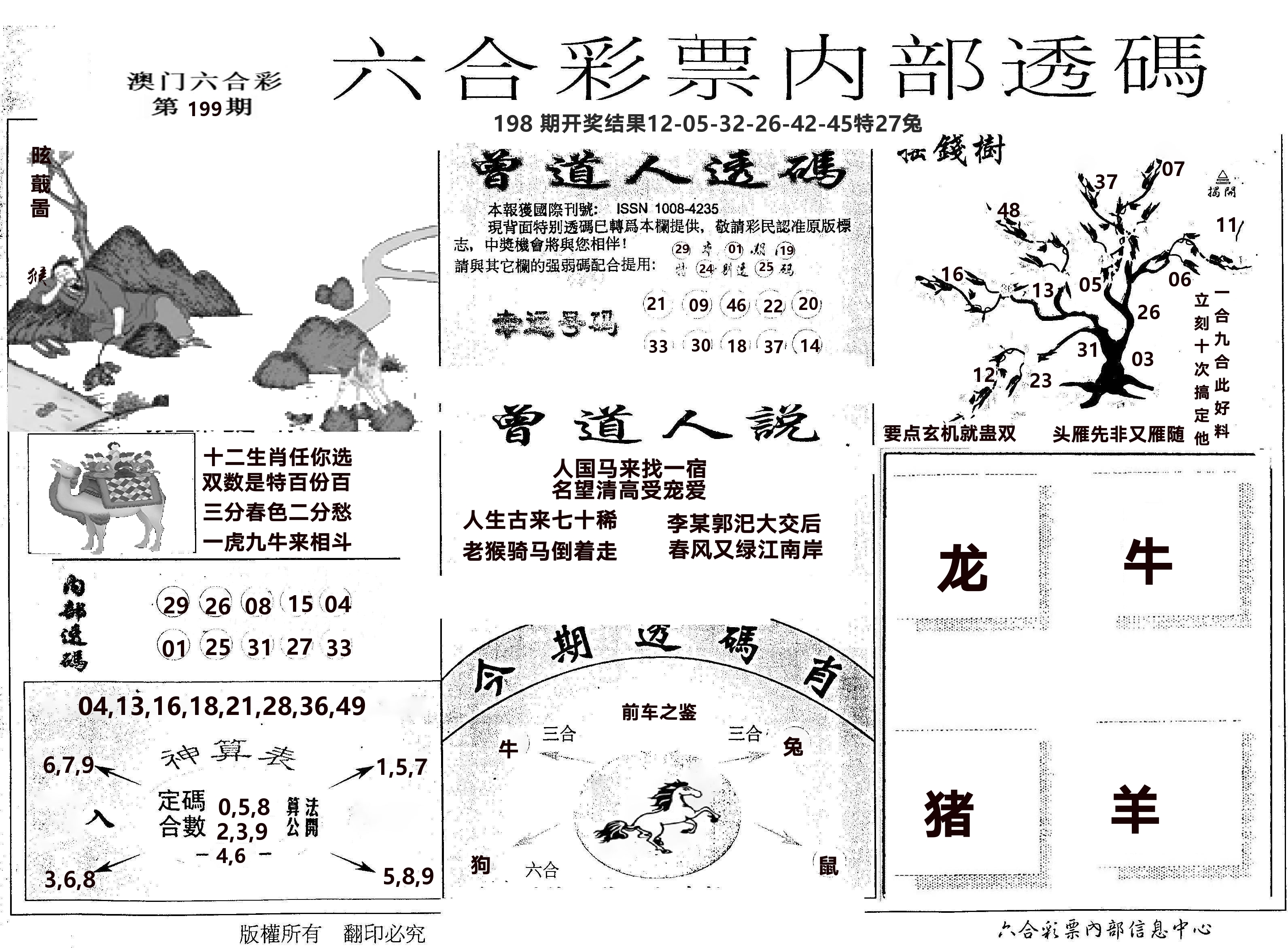 内部透码(信封) 第199期