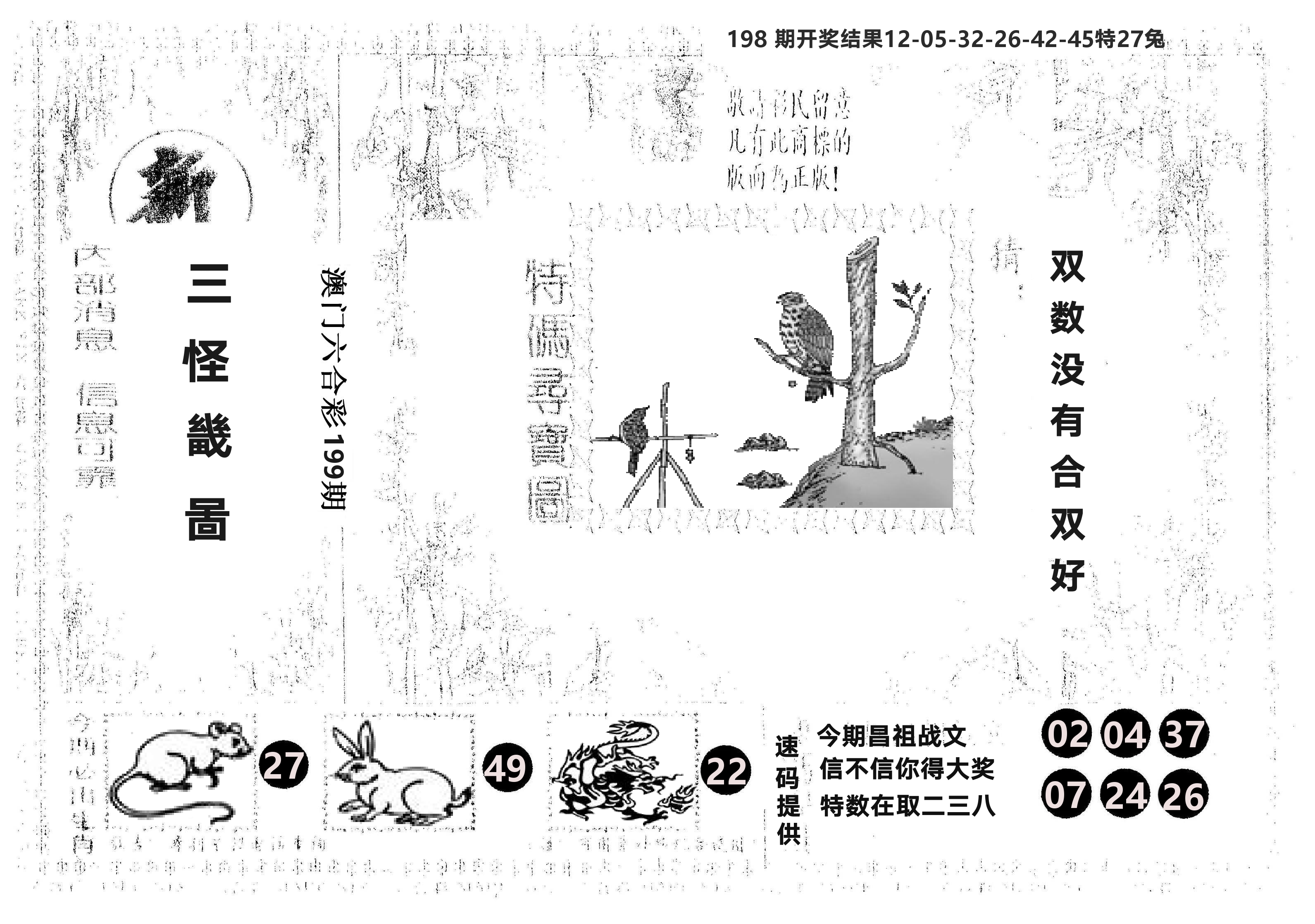 另版新三怪 第199期