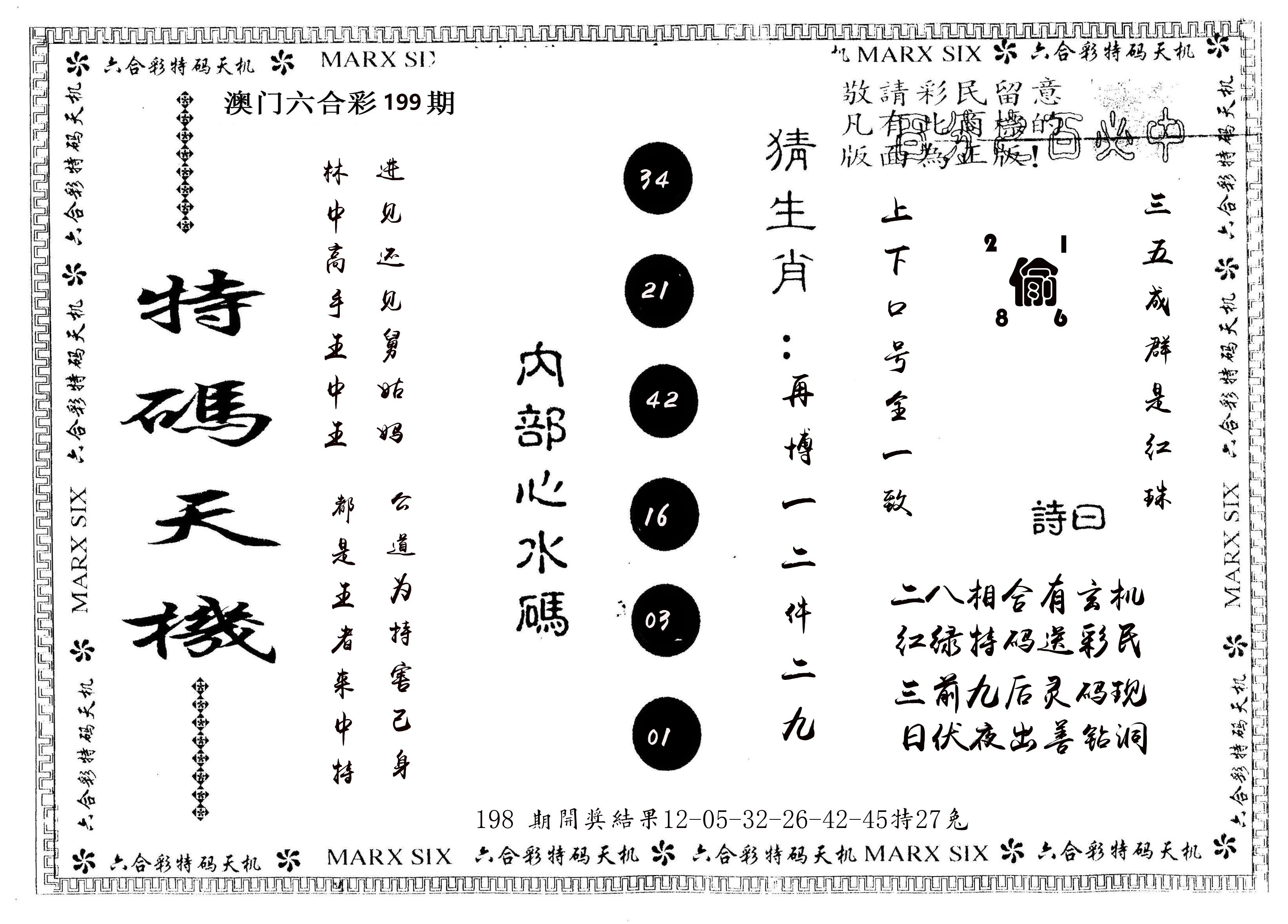 另版特码天机 第199期