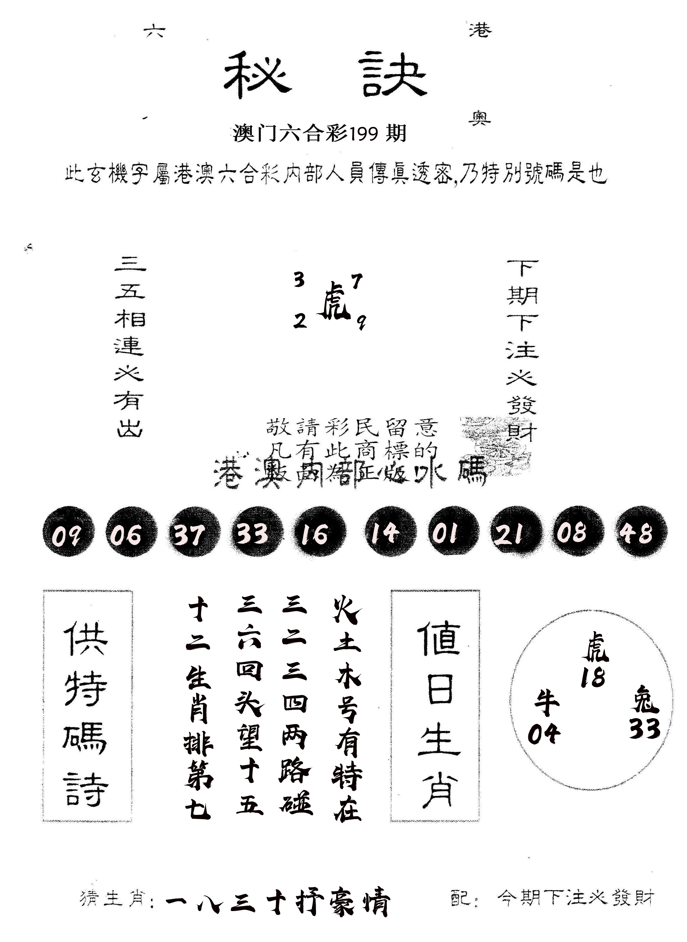 另版秘诀 第199期
