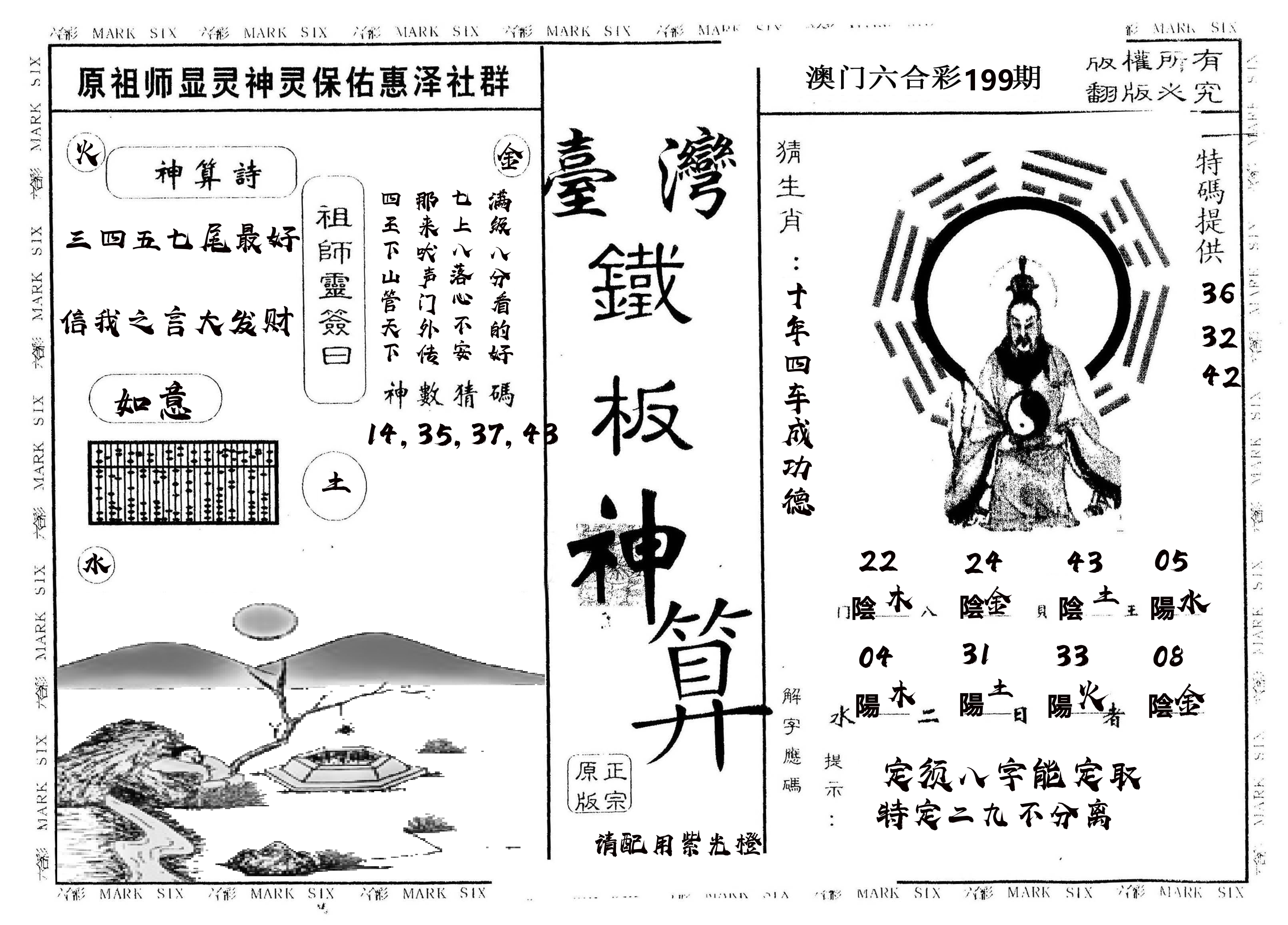 另版台湾铁板 第199期