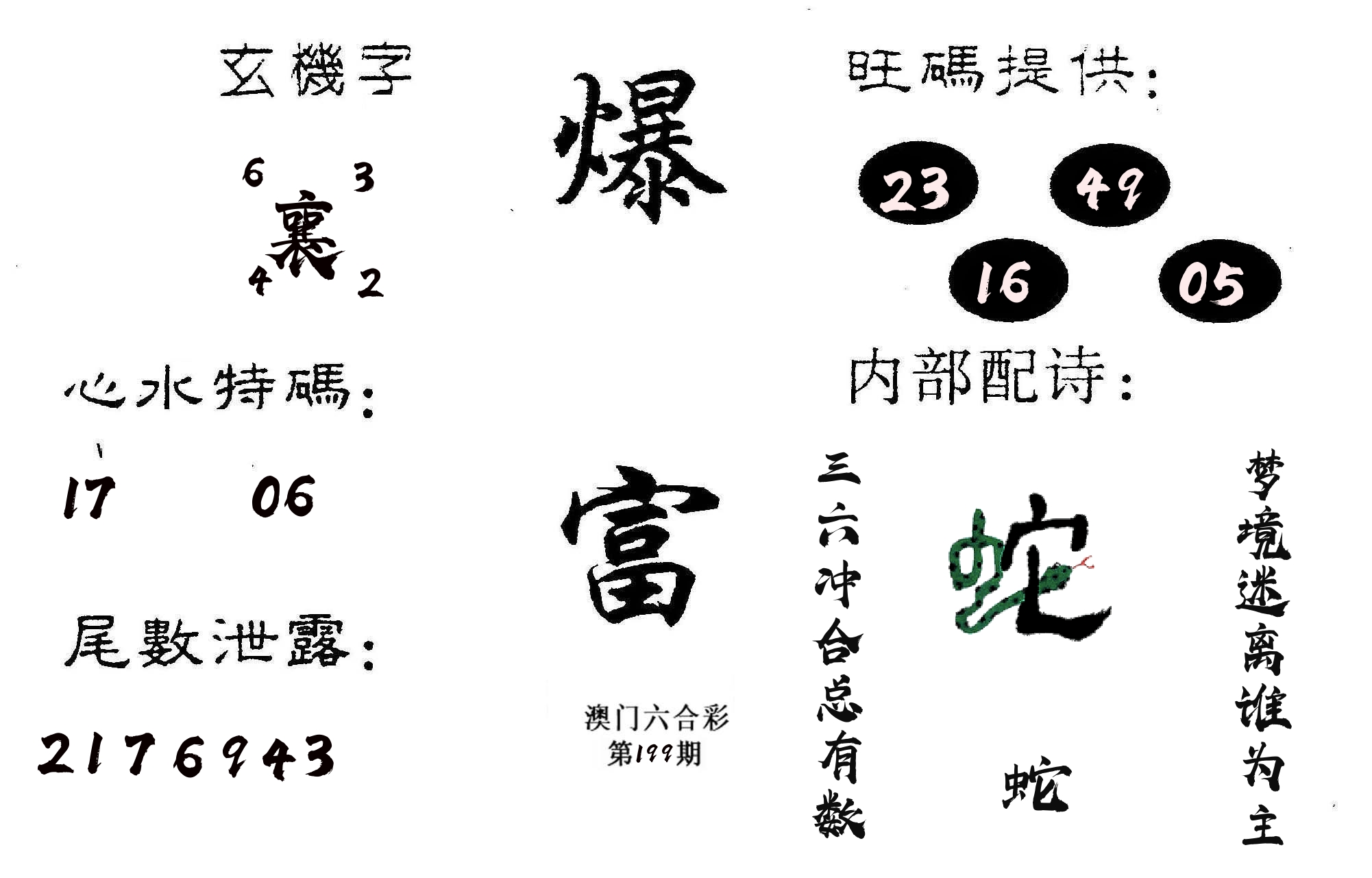 爆富 第199期