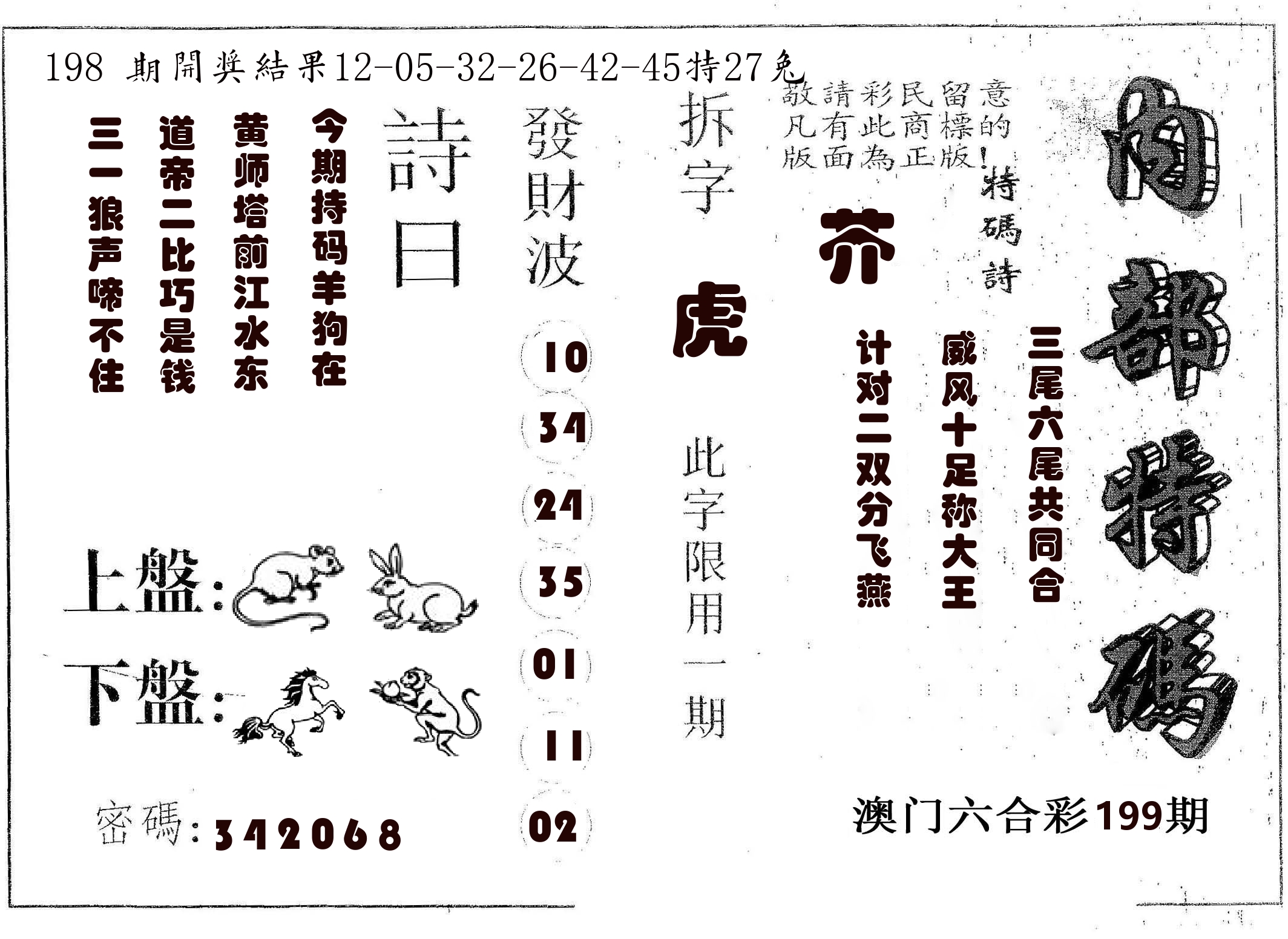 内部特码 第199期