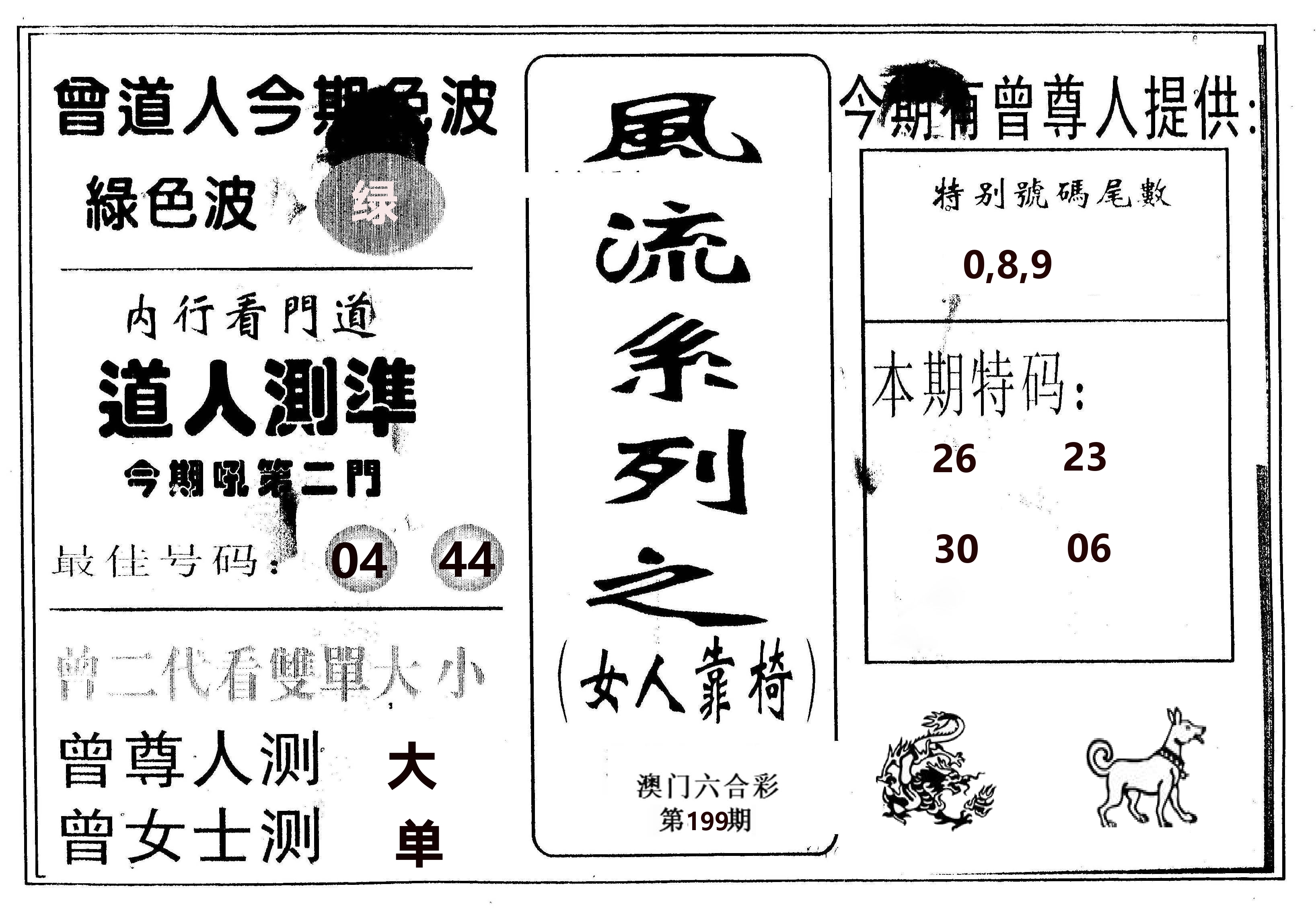风流系列-3 第199期