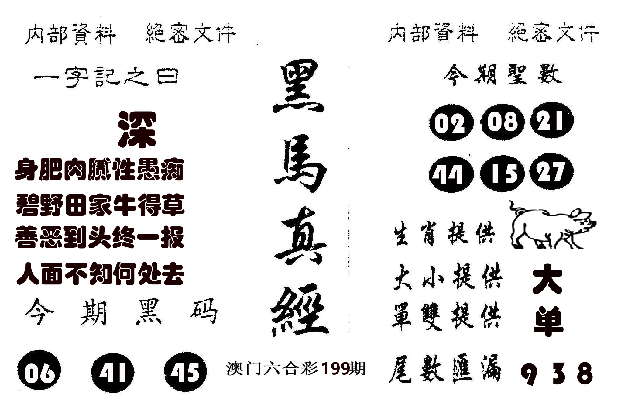黑马真经 第199期