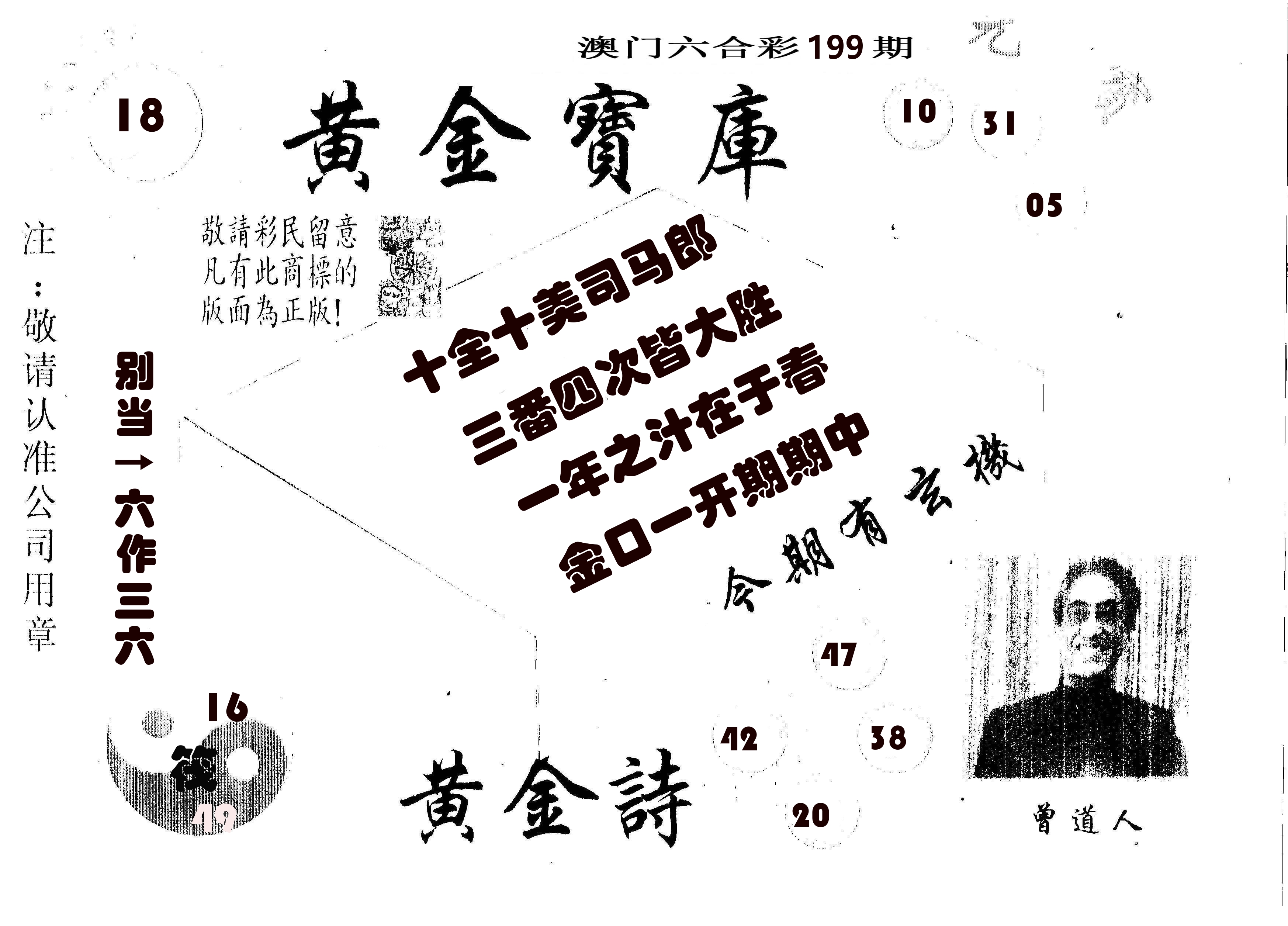 黄金宝库 第199期