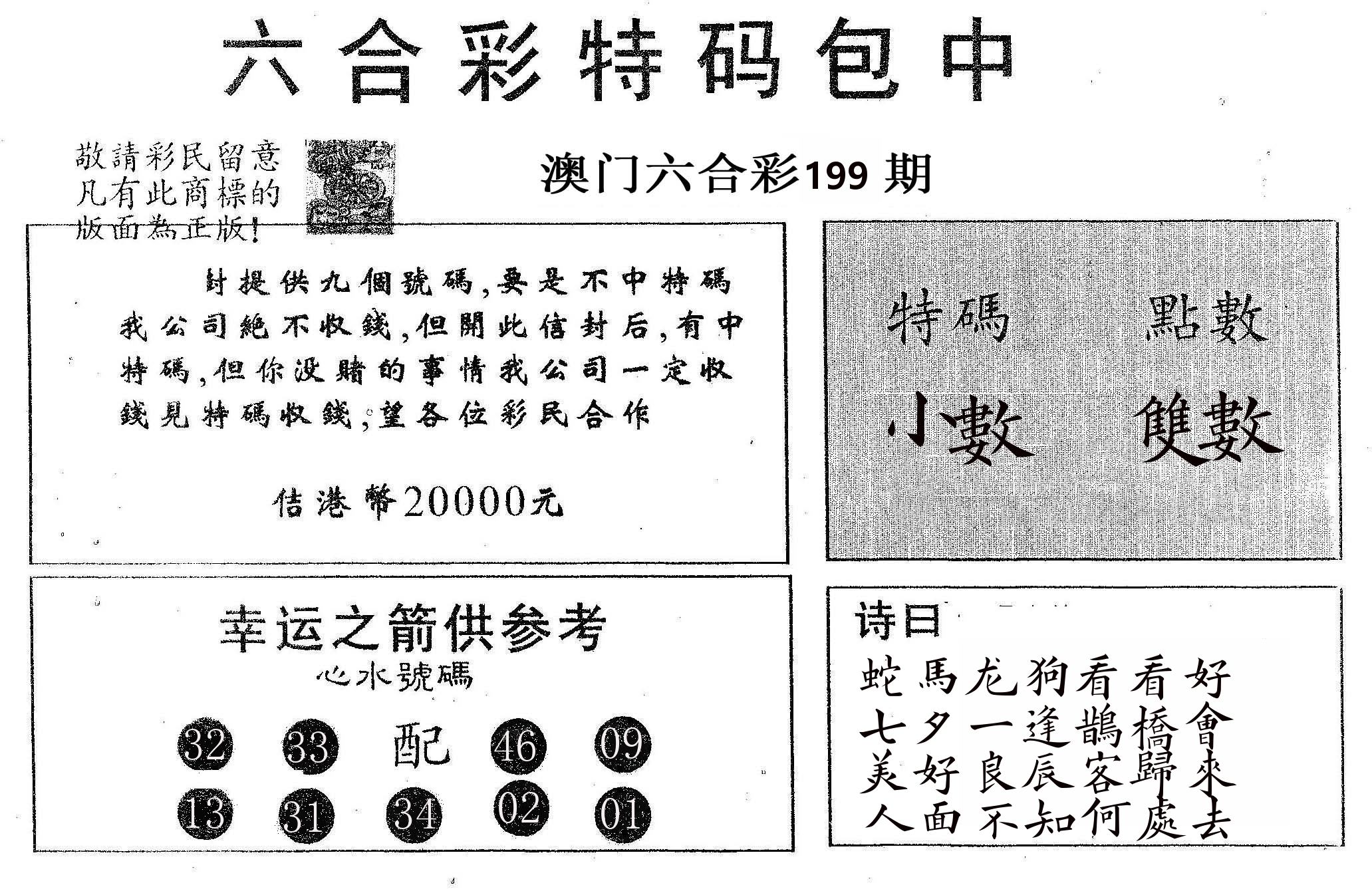 20000包中A 第199期