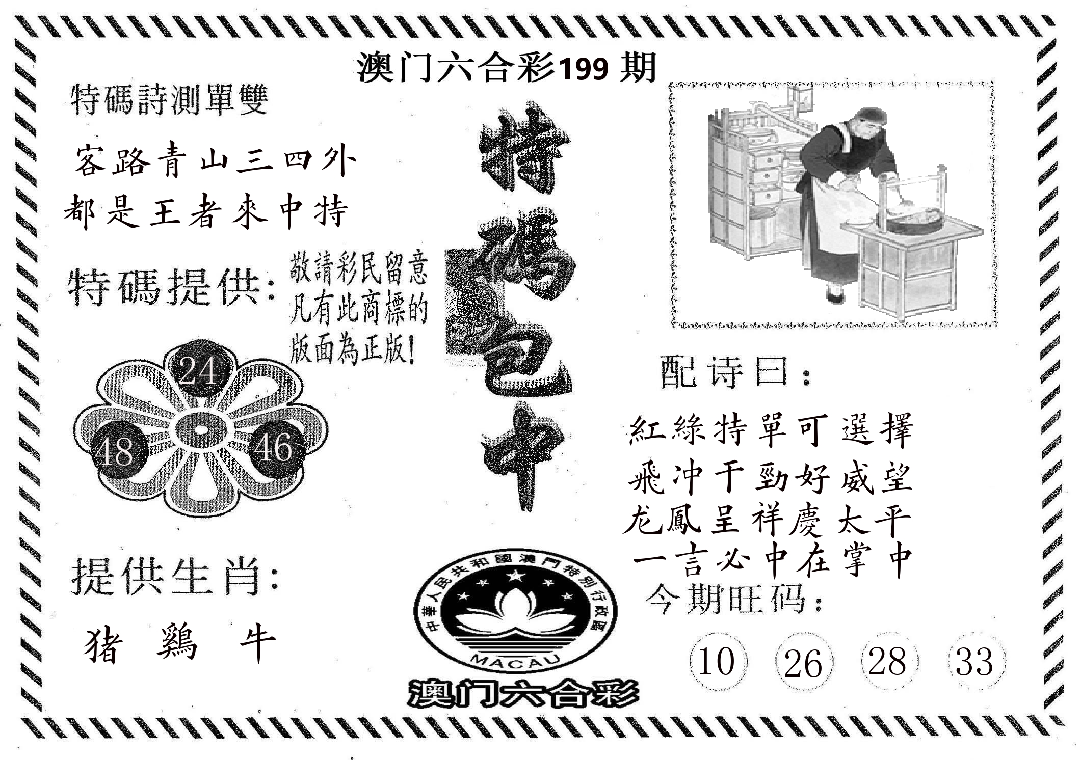 特码包中 第199期