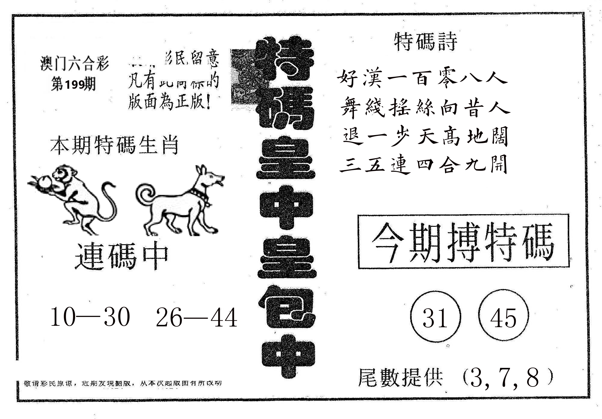 皇中皇A 第199期