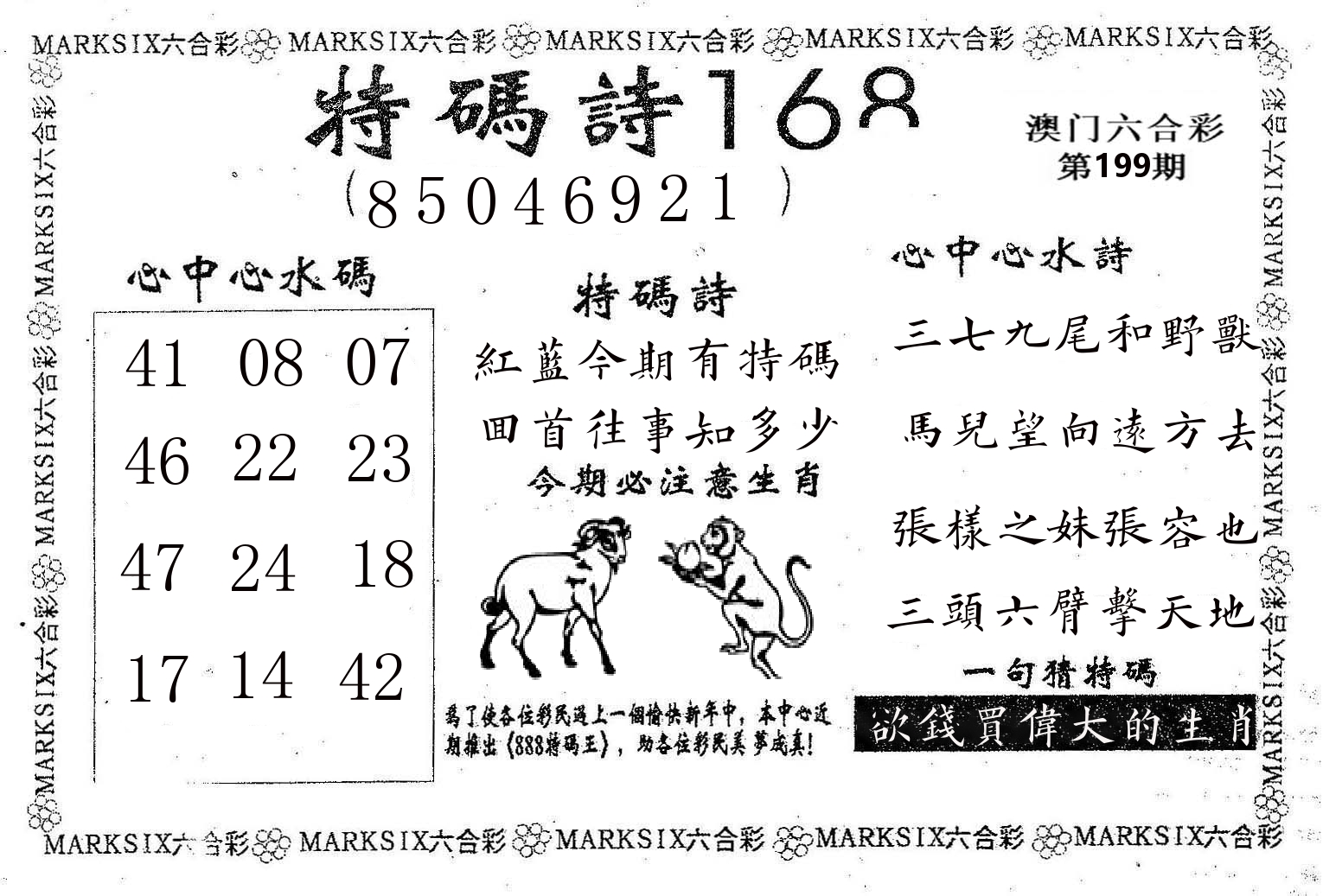 特码诗168 第199期