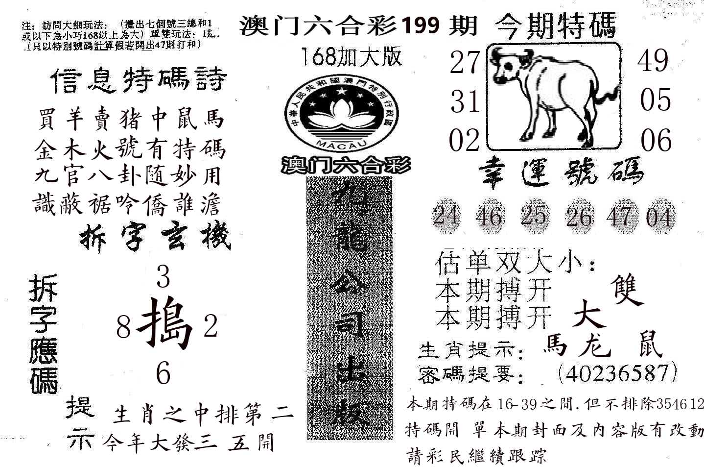 168加大版 第199期