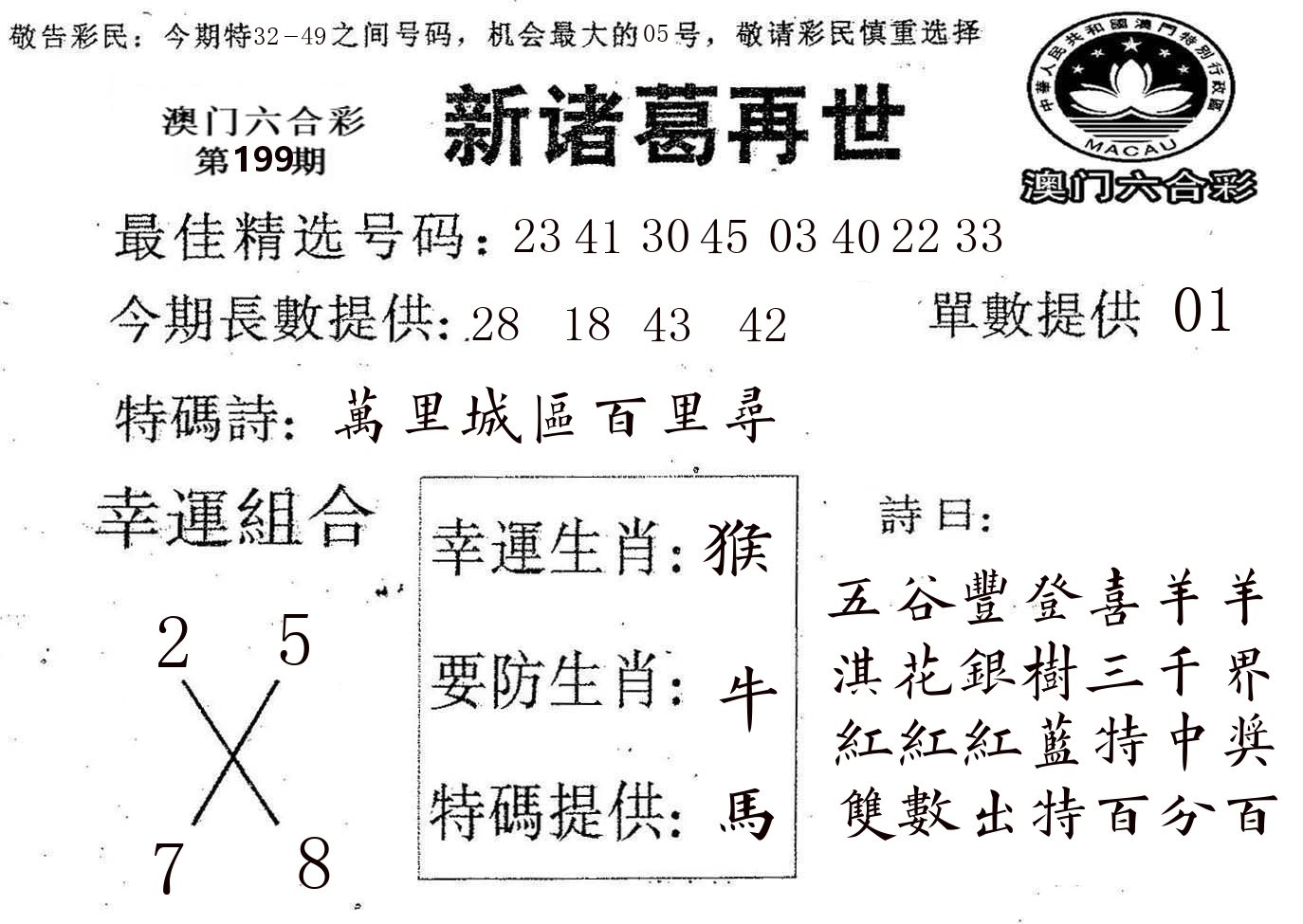 新诸葛 第199期