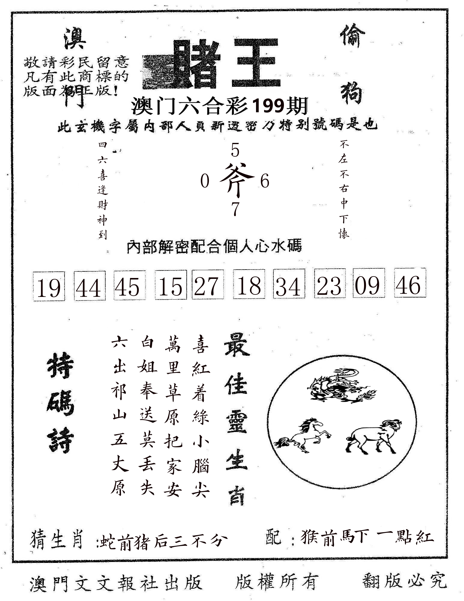 赌王 第199期