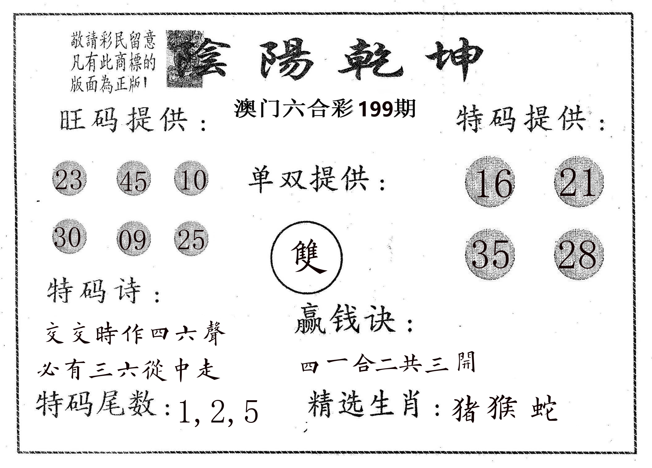 阴阳乾坤 第199期