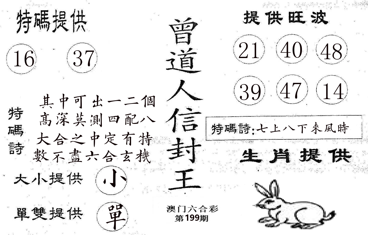 曾信封王 第199期