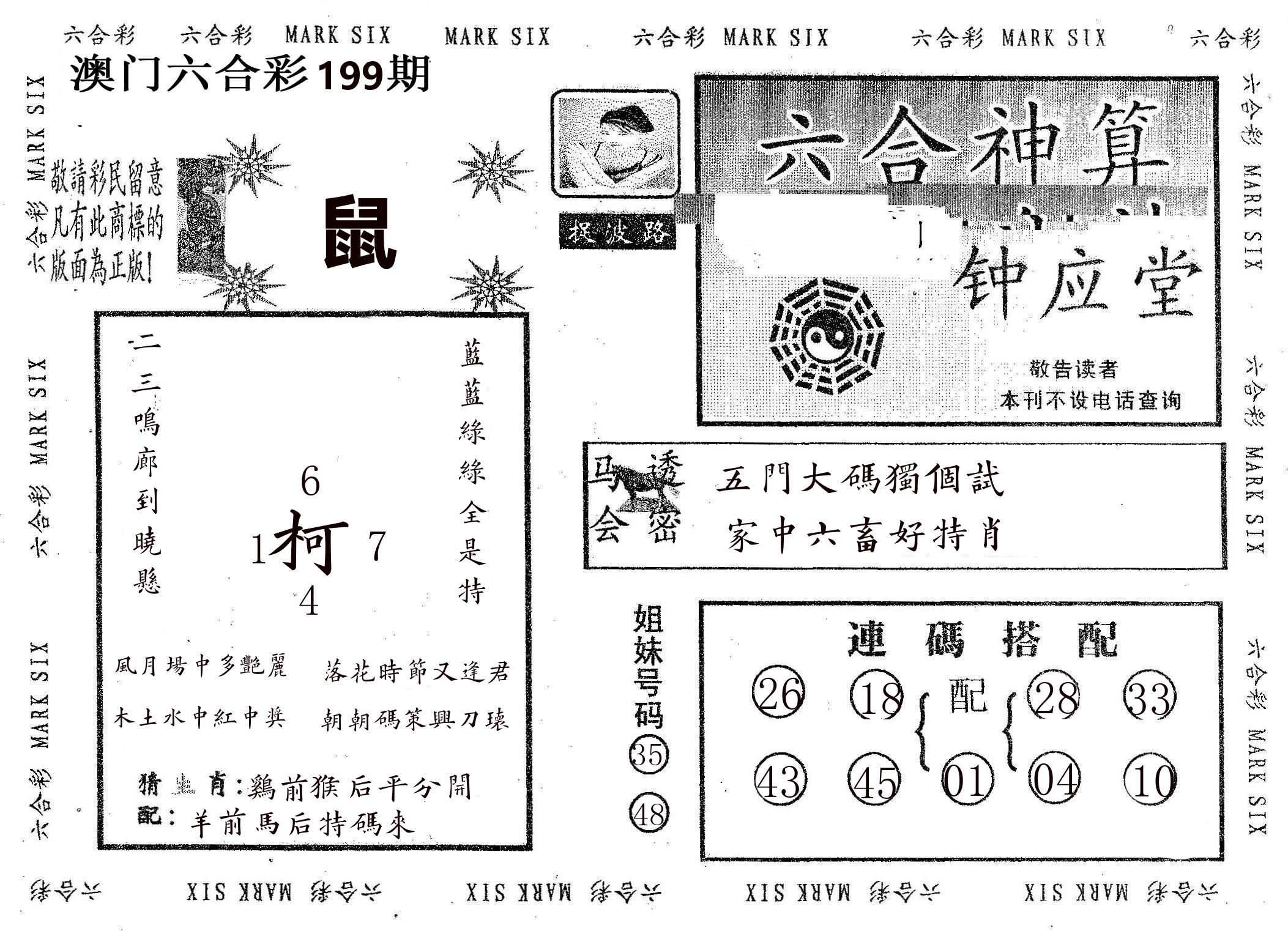 钟应堂 第199期