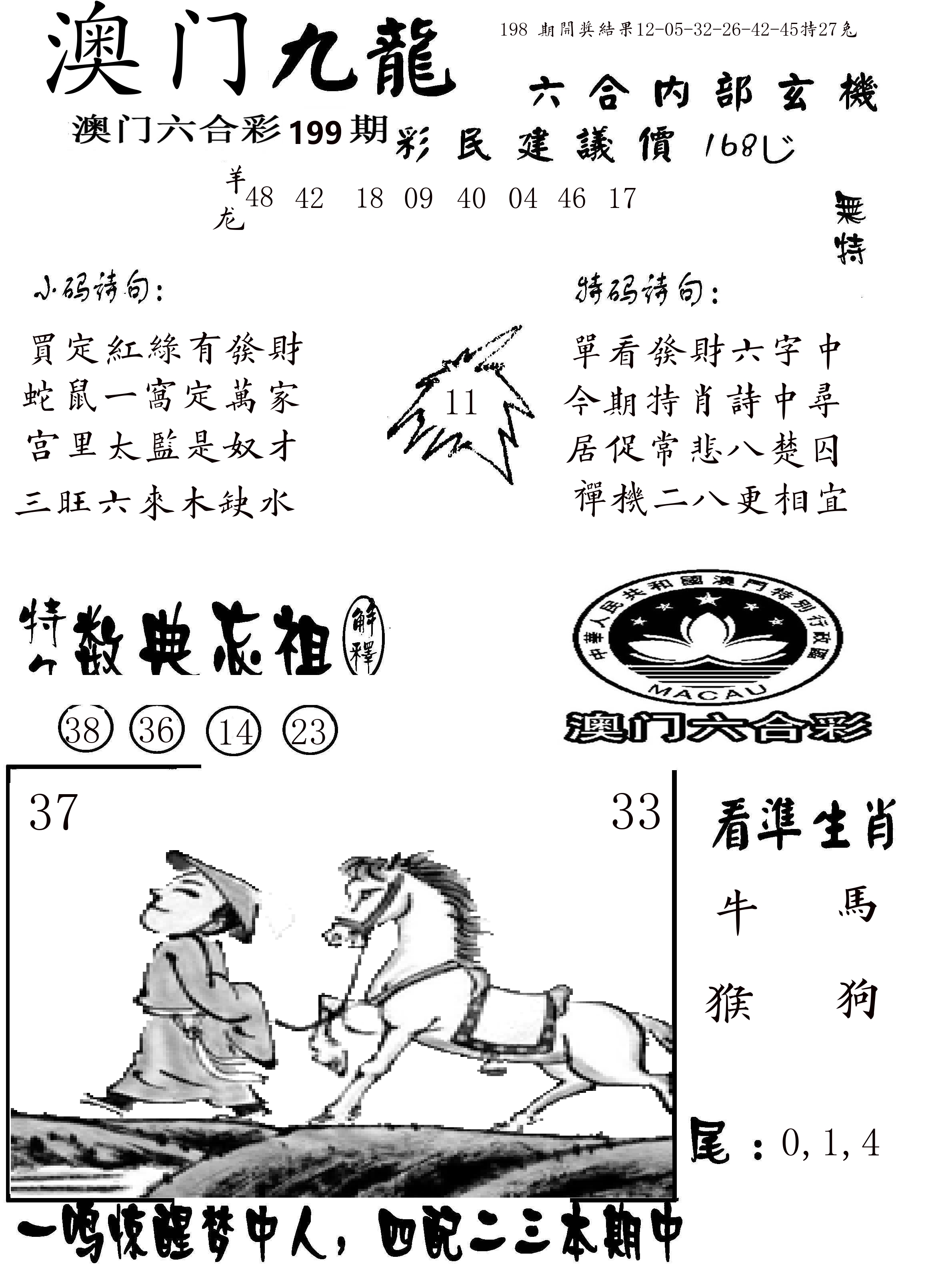 澳门传真1 第199期